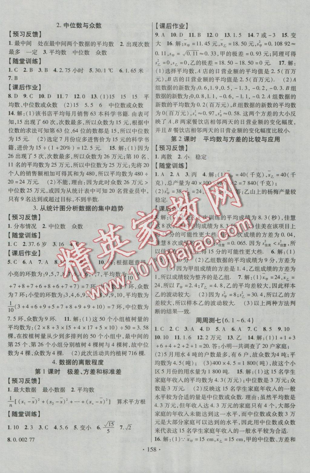 2016年課時掌控八年級數(shù)學上冊北師大版 參考答案第2頁