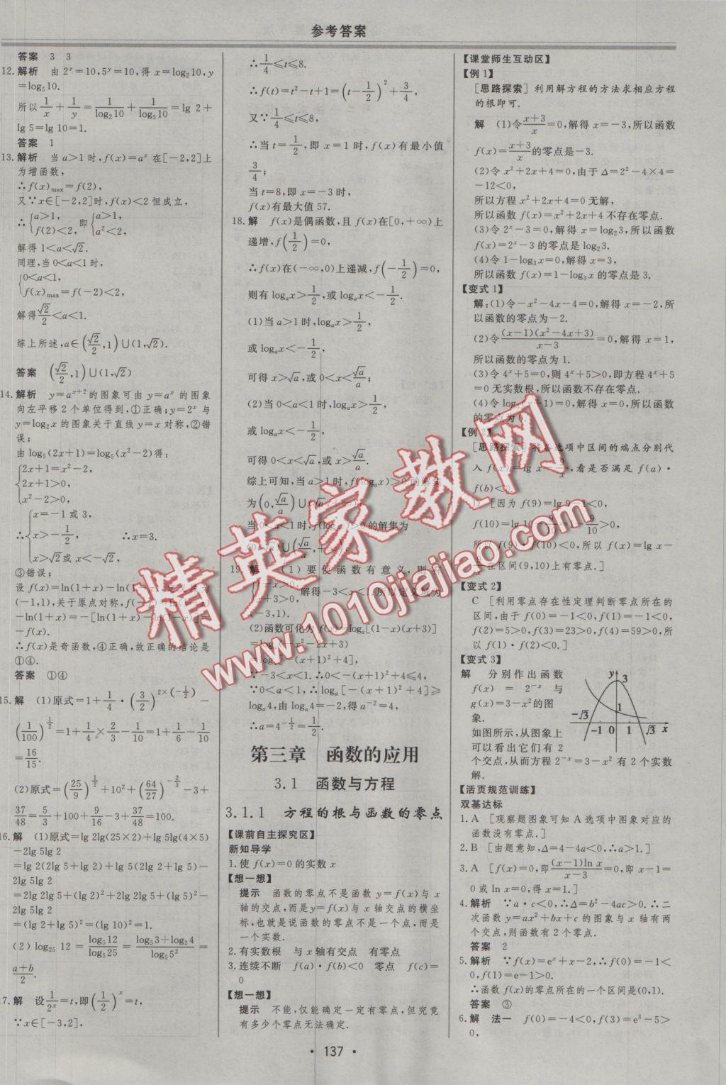 資源與評價(jià)數(shù)學(xué)必修1人教A版 參考答案第17頁