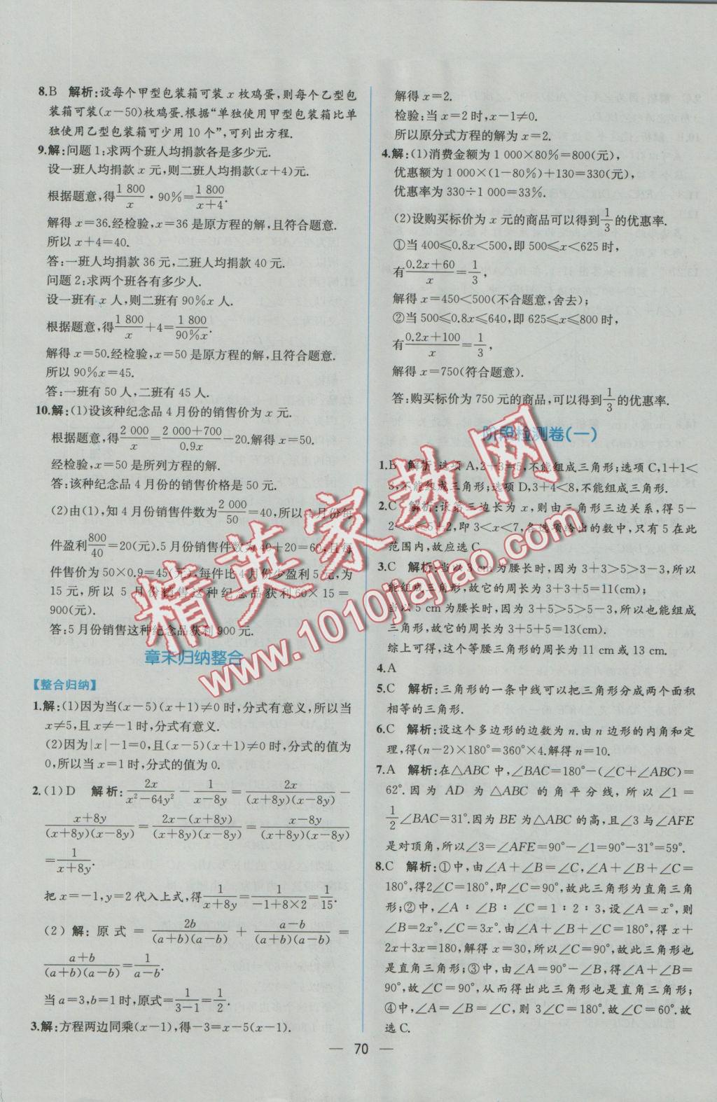 2016年同步导学案课时练八年级数学上册人教版 参考答案第42页