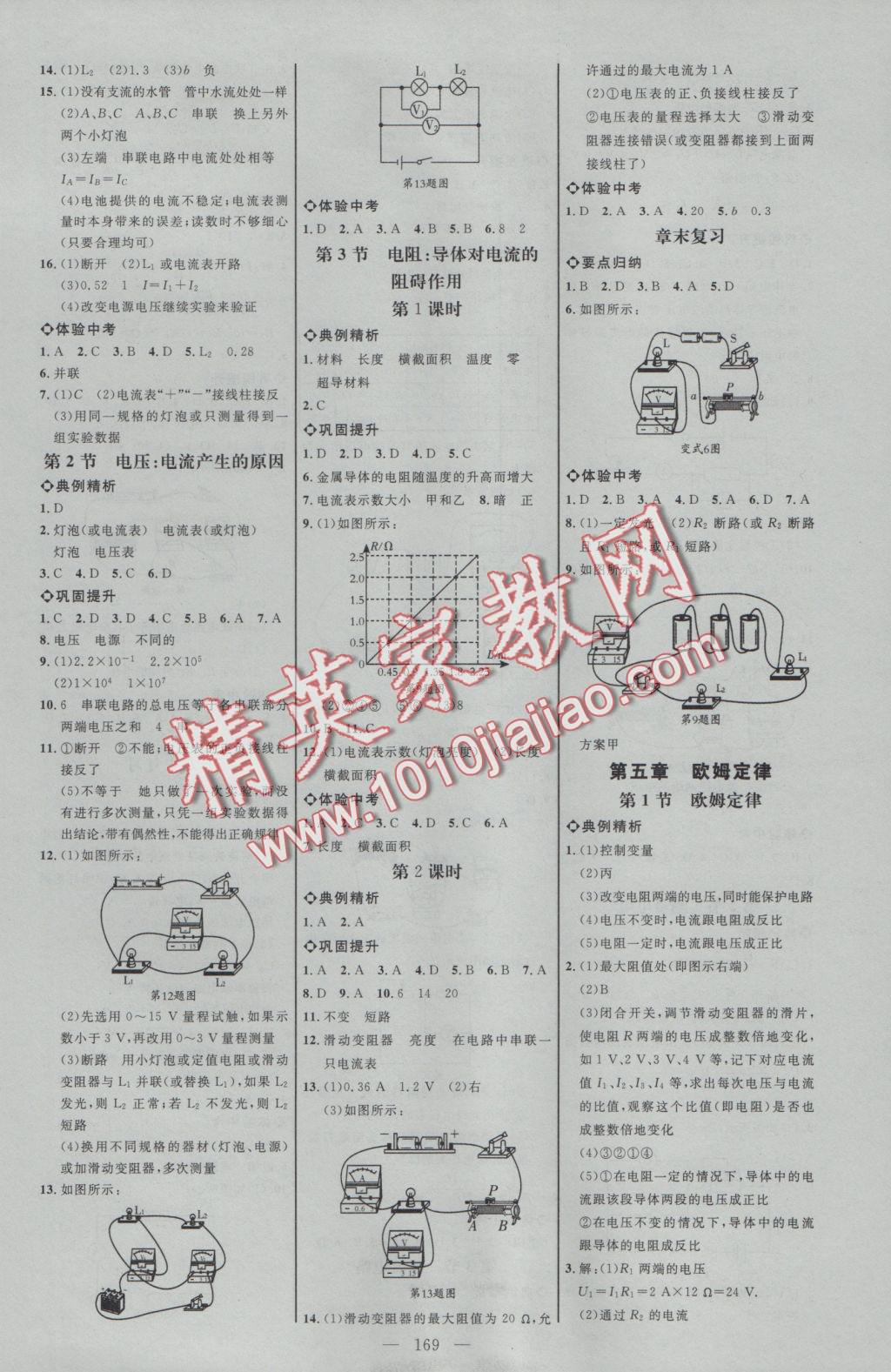 2016年細(xì)解巧練九年級物理上冊教科版 參考答案第3頁