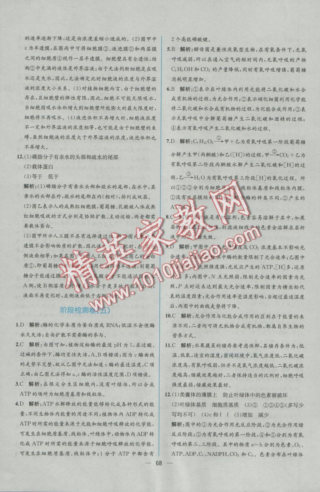 同步導學案課時練生物必修1人教版 學考評價作業(yè)答案第50頁