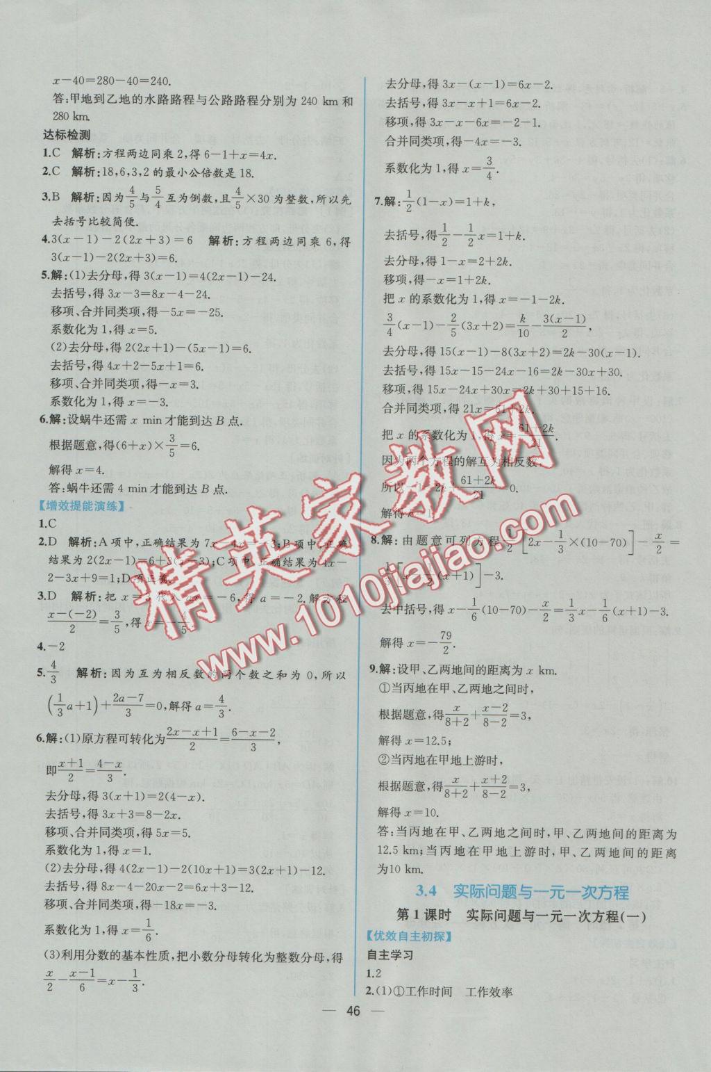 2016年同步導(dǎo)學(xué)案課時練七年級數(shù)學(xué)上冊人教版 參考答案第30頁