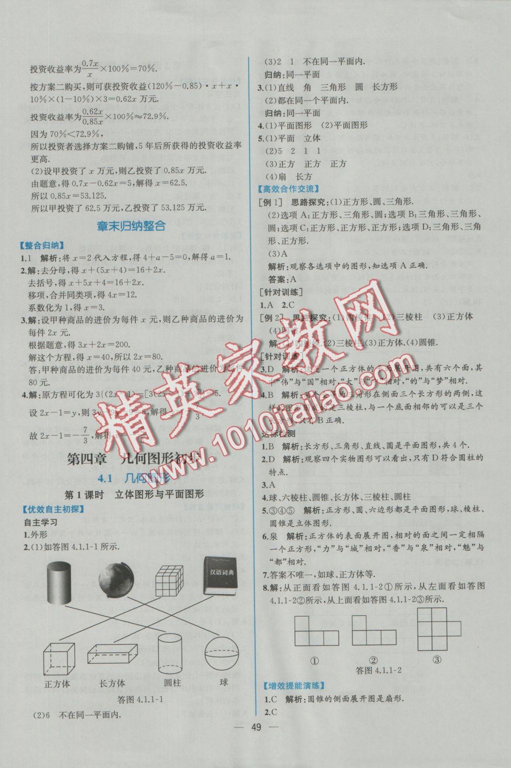 2016年同步导学案课时练七年级数学上册人教版 参考答案第33页