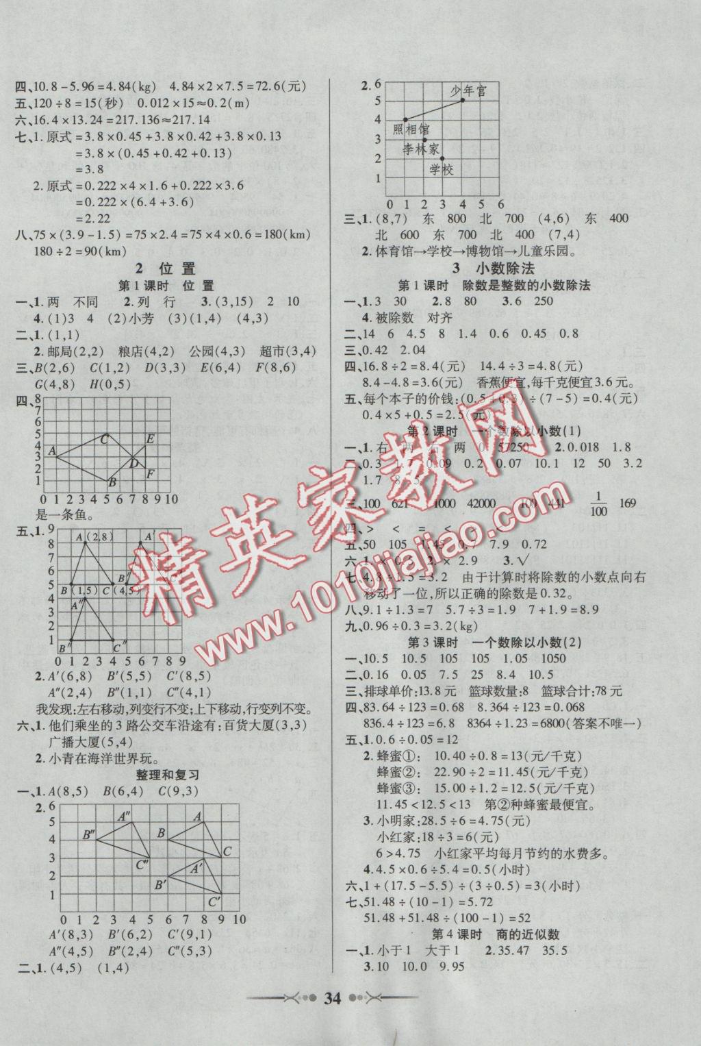 2016年英才學(xué)業(yè)評價(jià)五年級(jí)數(shù)學(xué)上冊人教版 參考答案第2頁