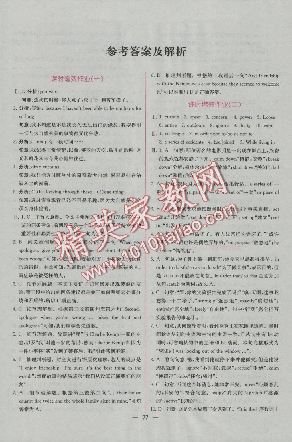 同步導學案課時練英語必修1人教版B 學考評價作業(yè)答案第11頁