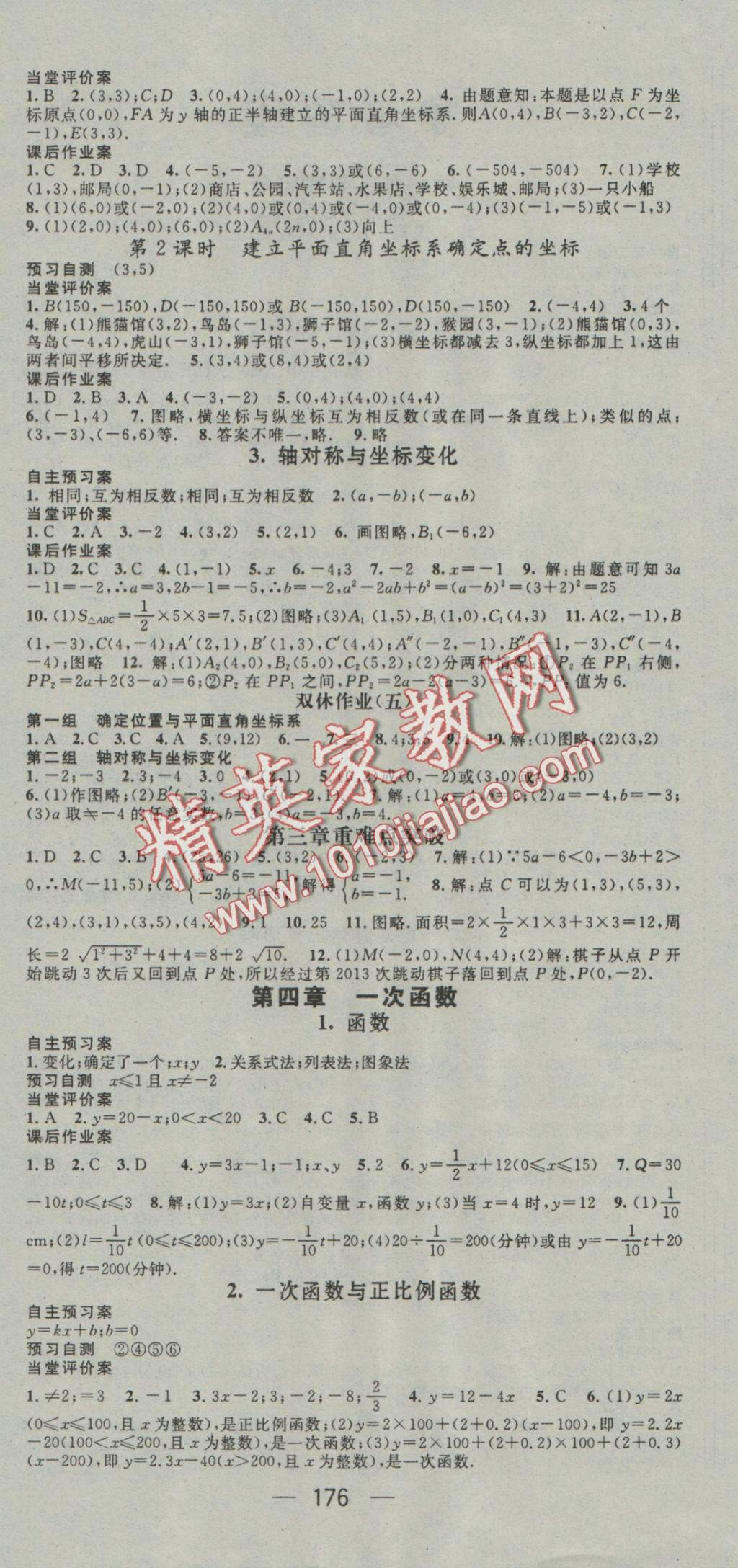 2016年名师测控八年级数学上册北师大版 参考答案第6页