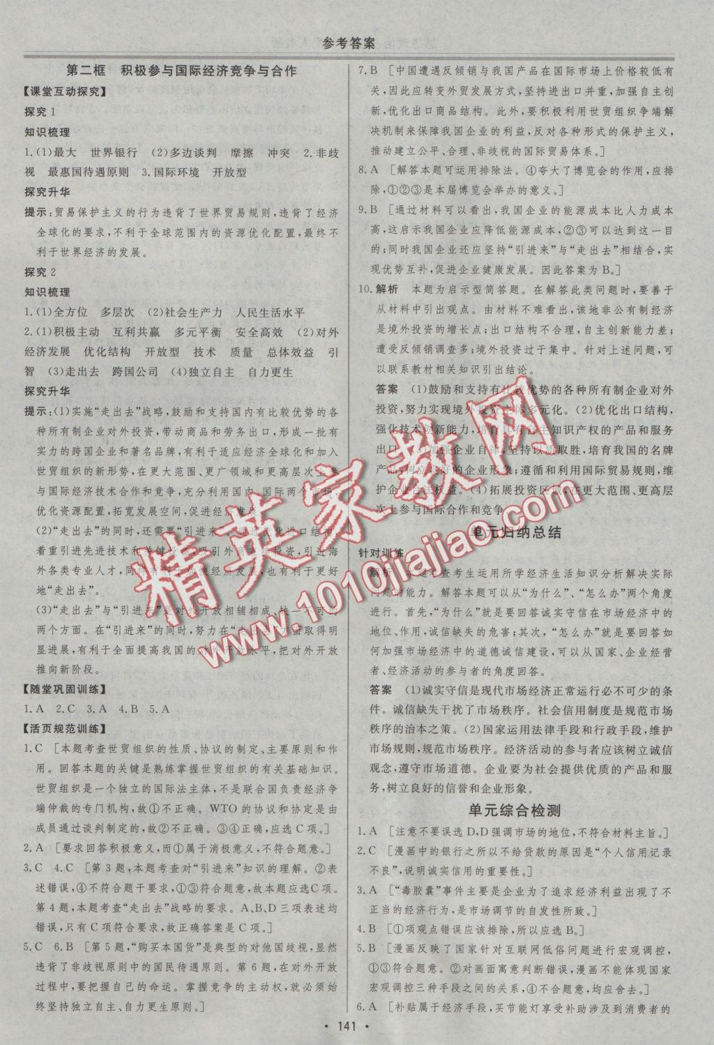 資源與評(píng)價(jià)政治必修1人教版 參考答案第21頁(yè)