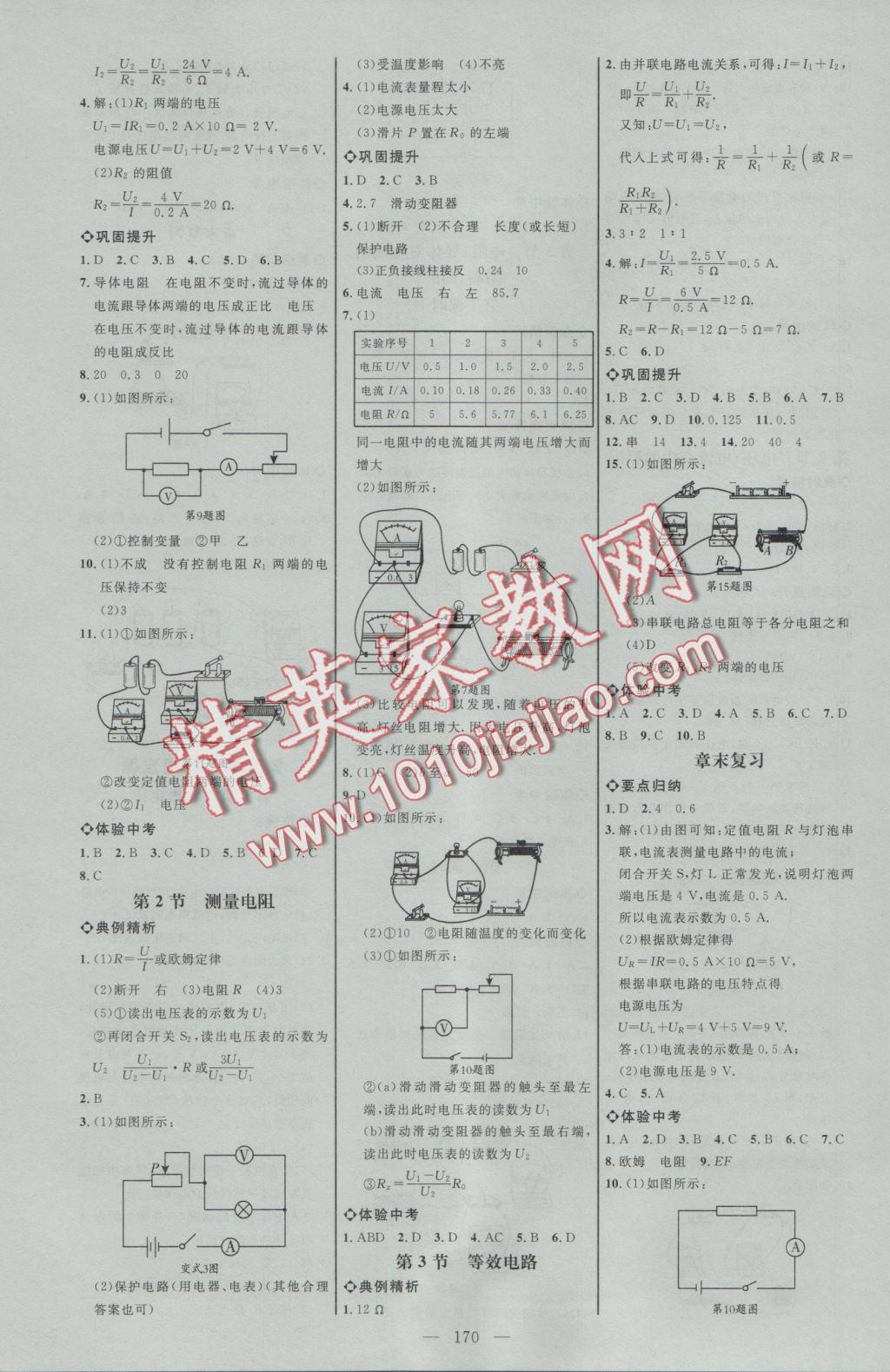 2016年細解巧練九年級物理上冊教科版 參考答案第4頁