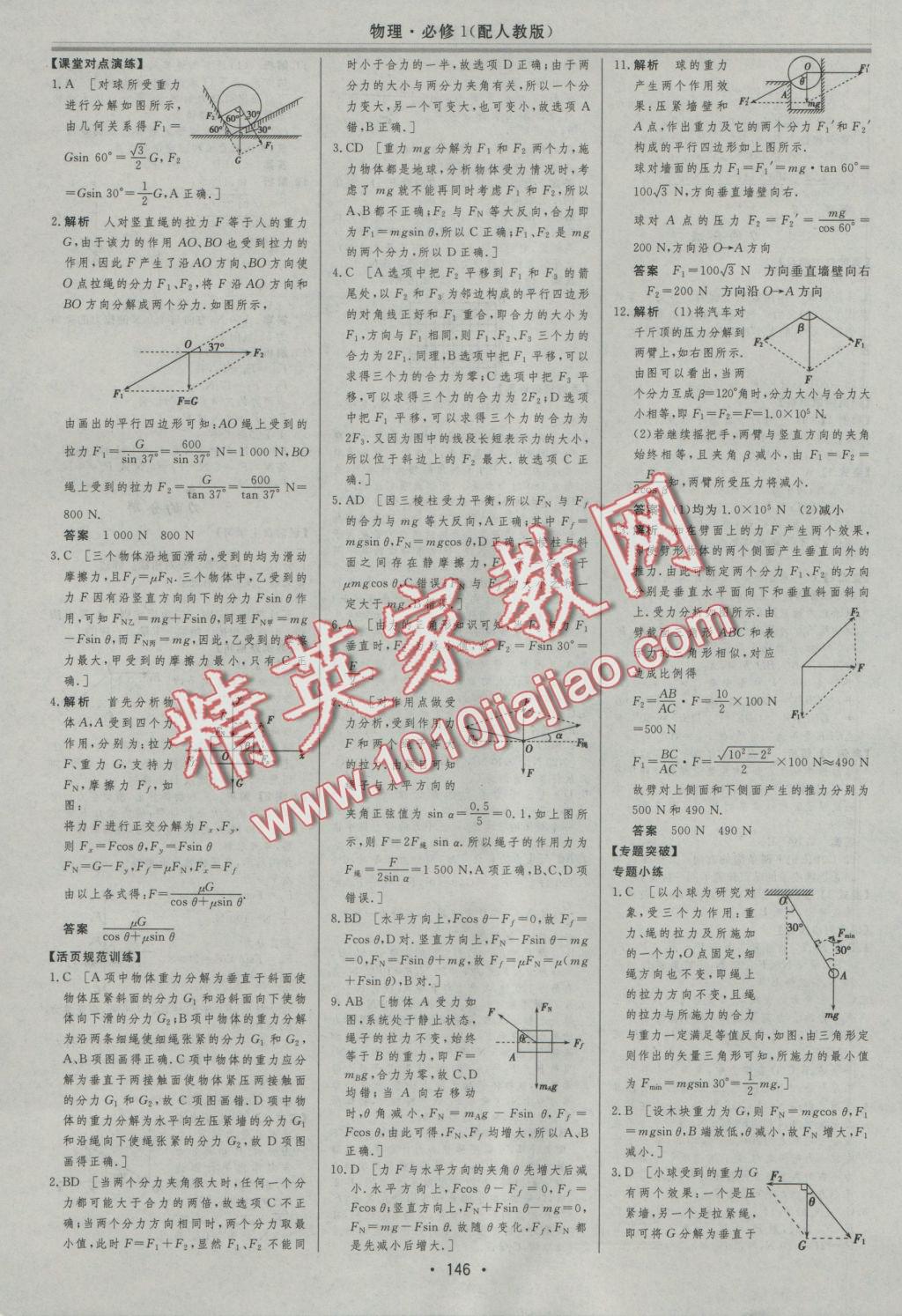 資源與評價物理必修1人教版 參考答案第18頁