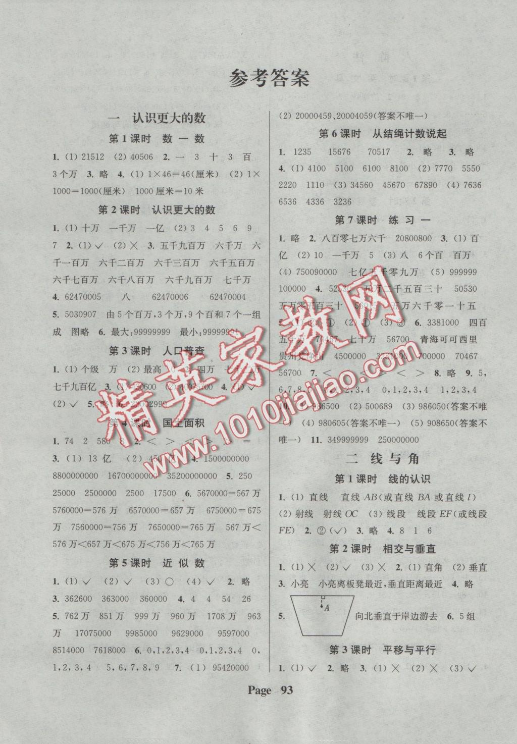 2016年通城學(xué)典課時(shí)新體驗(yàn)四年級(jí)數(shù)學(xué)上冊(cè)北師大版 參考答案第1頁