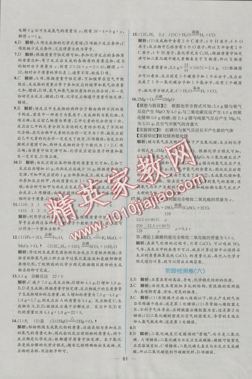 2016年同步导学案课时练九年级化学上册人教版 参考答案第39页