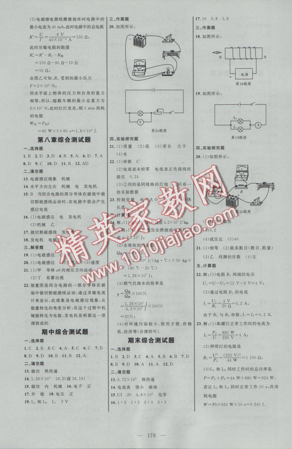 2016年細(xì)解巧練九年級物理上冊教科版 參考答案第12頁