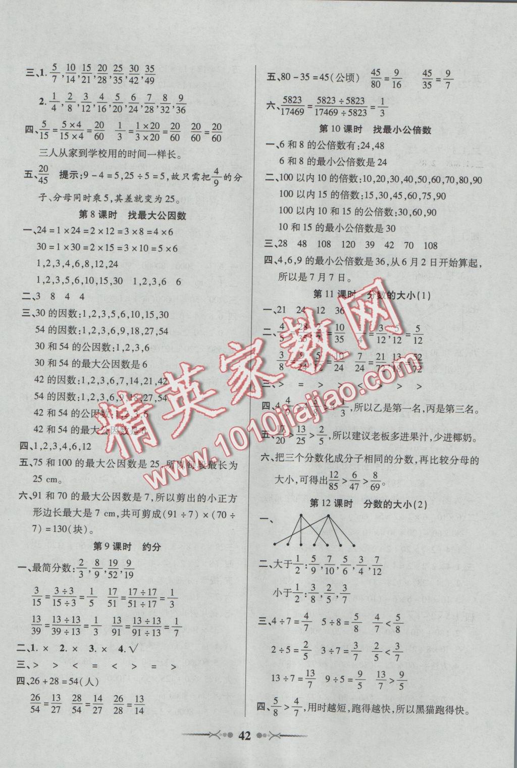 2016年英才學(xué)業(yè)評價五年級數(shù)學(xué)上冊北師大版 參考答案第9頁