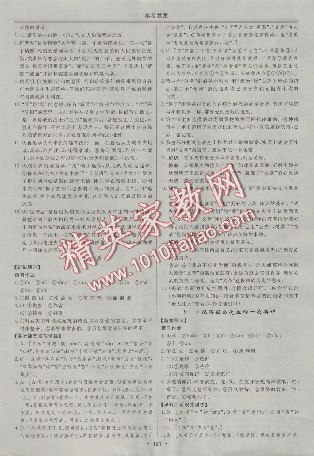 資源與評價(jià)語文必修1人教版 參考答案第9頁