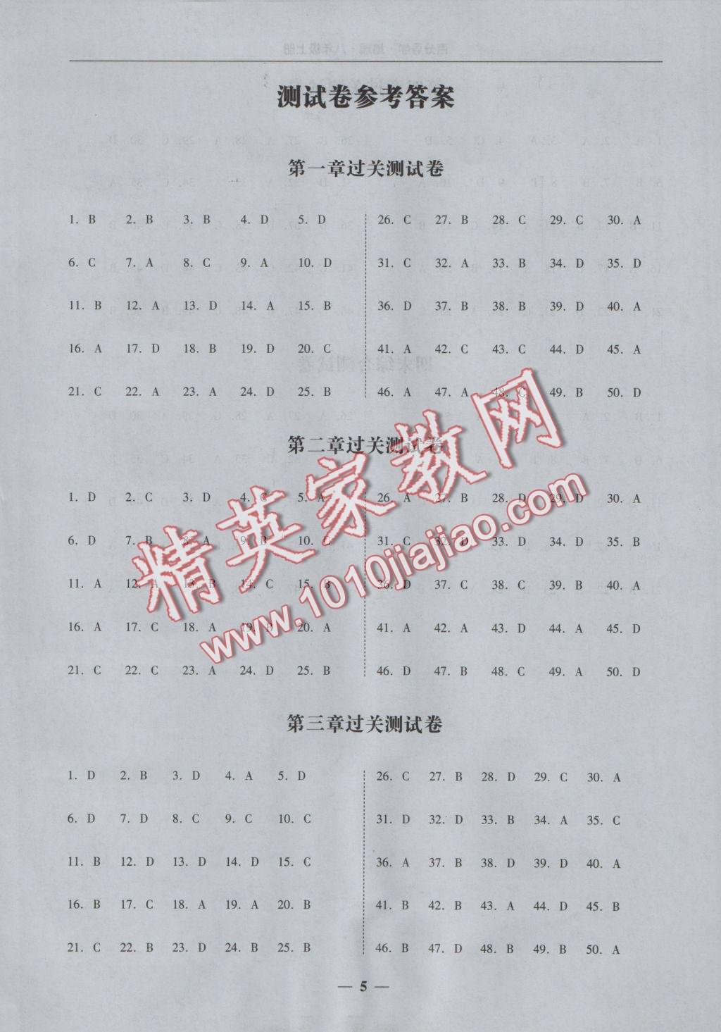 2016年易百分百分導(dǎo)學(xué)八年級(jí)地理上冊(cè) 參考答案第5頁