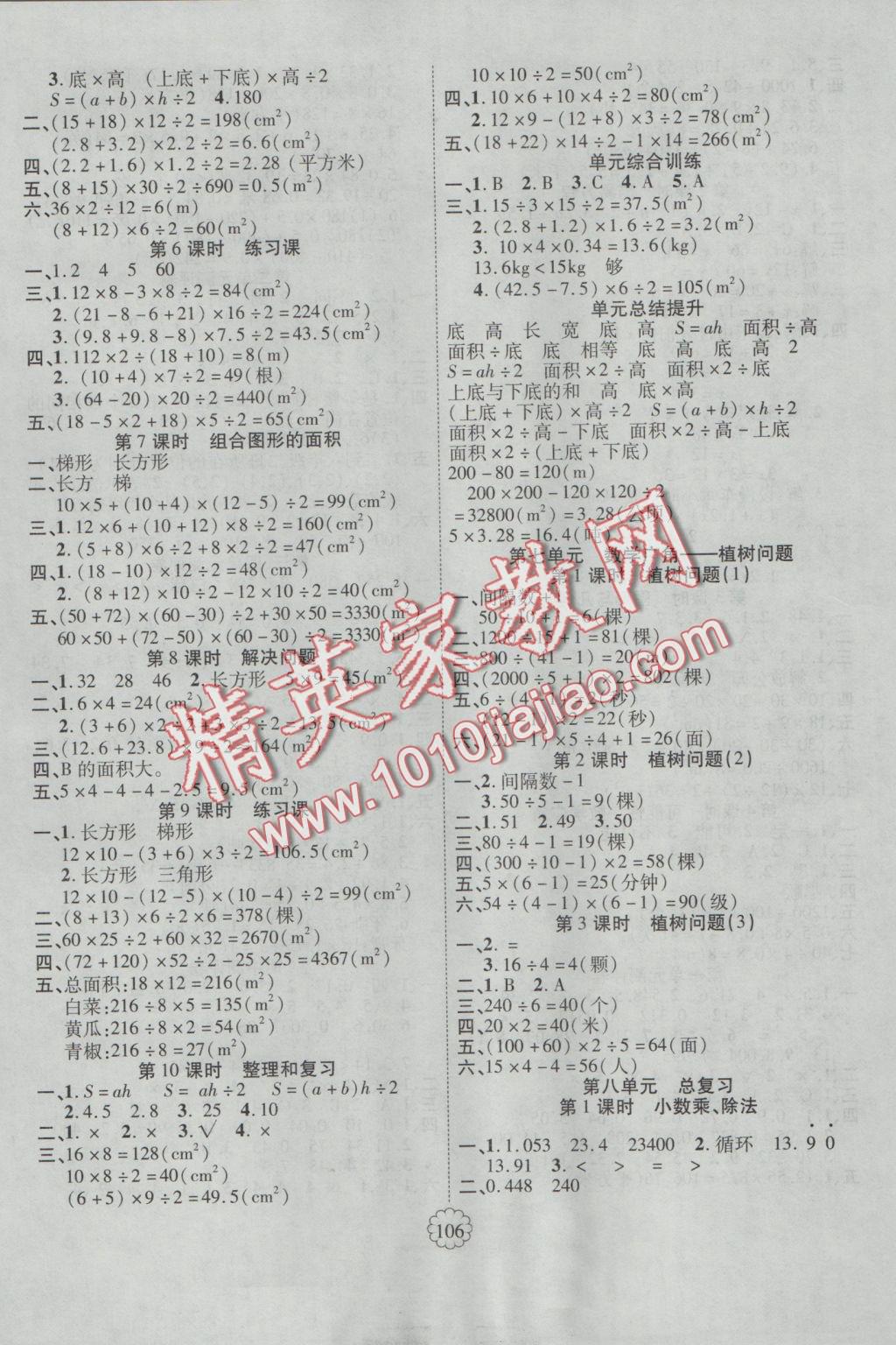 2016年暢優(yōu)新課堂五年級數(shù)學上冊人教版 參考答案第6頁