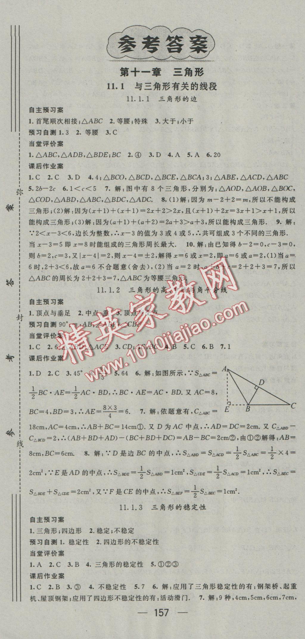 2016年名师测控八年级数学上册人教版 参考答案第1页