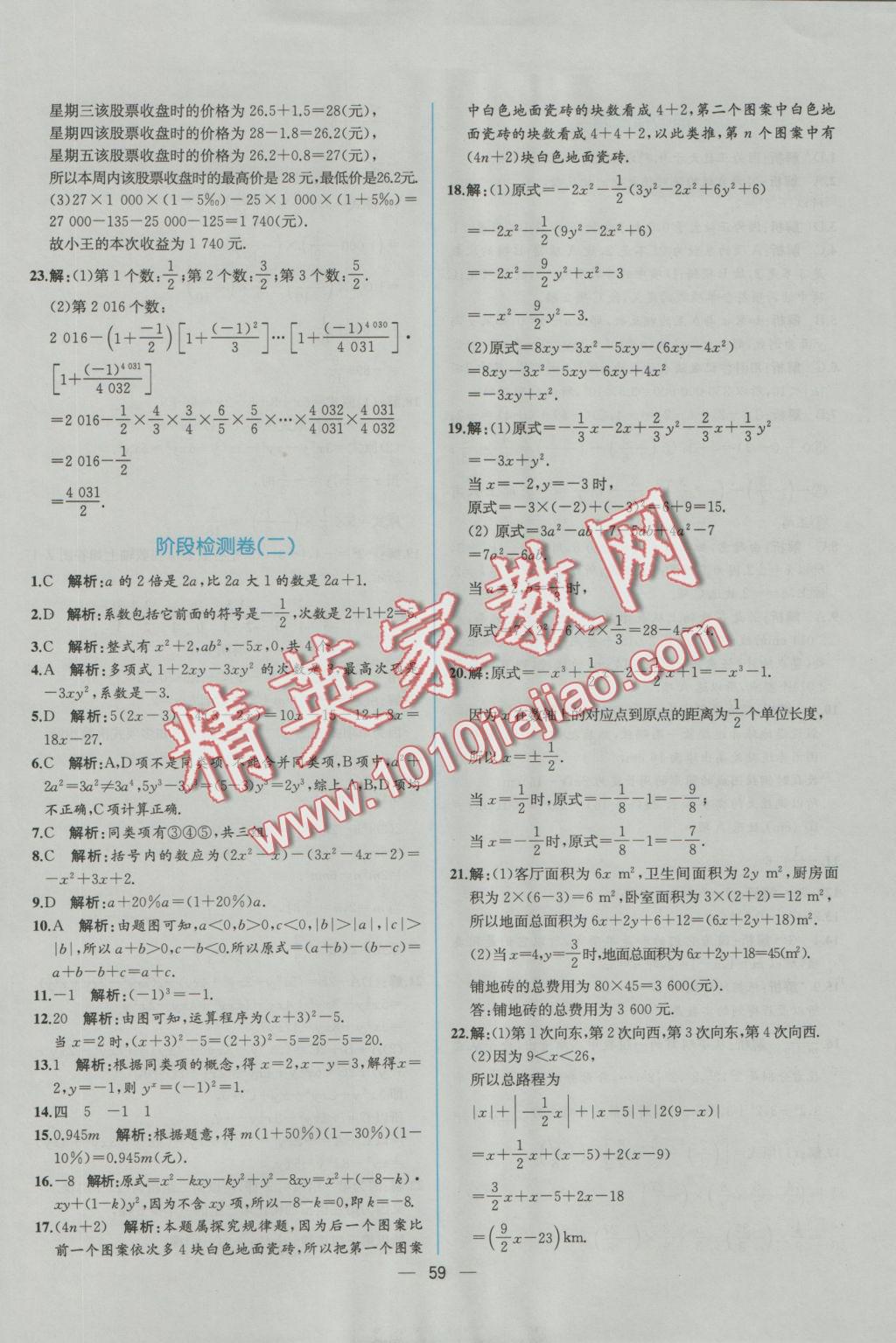 2016年同步导学案课时练七年级数学上册人教版 参考答案第43页