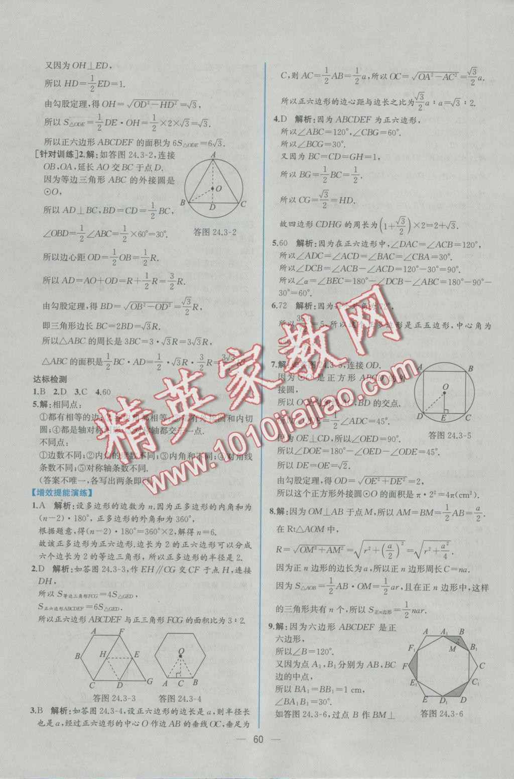 2016年同步导学案课时练九年级数学上册人教版 参考答案第32页