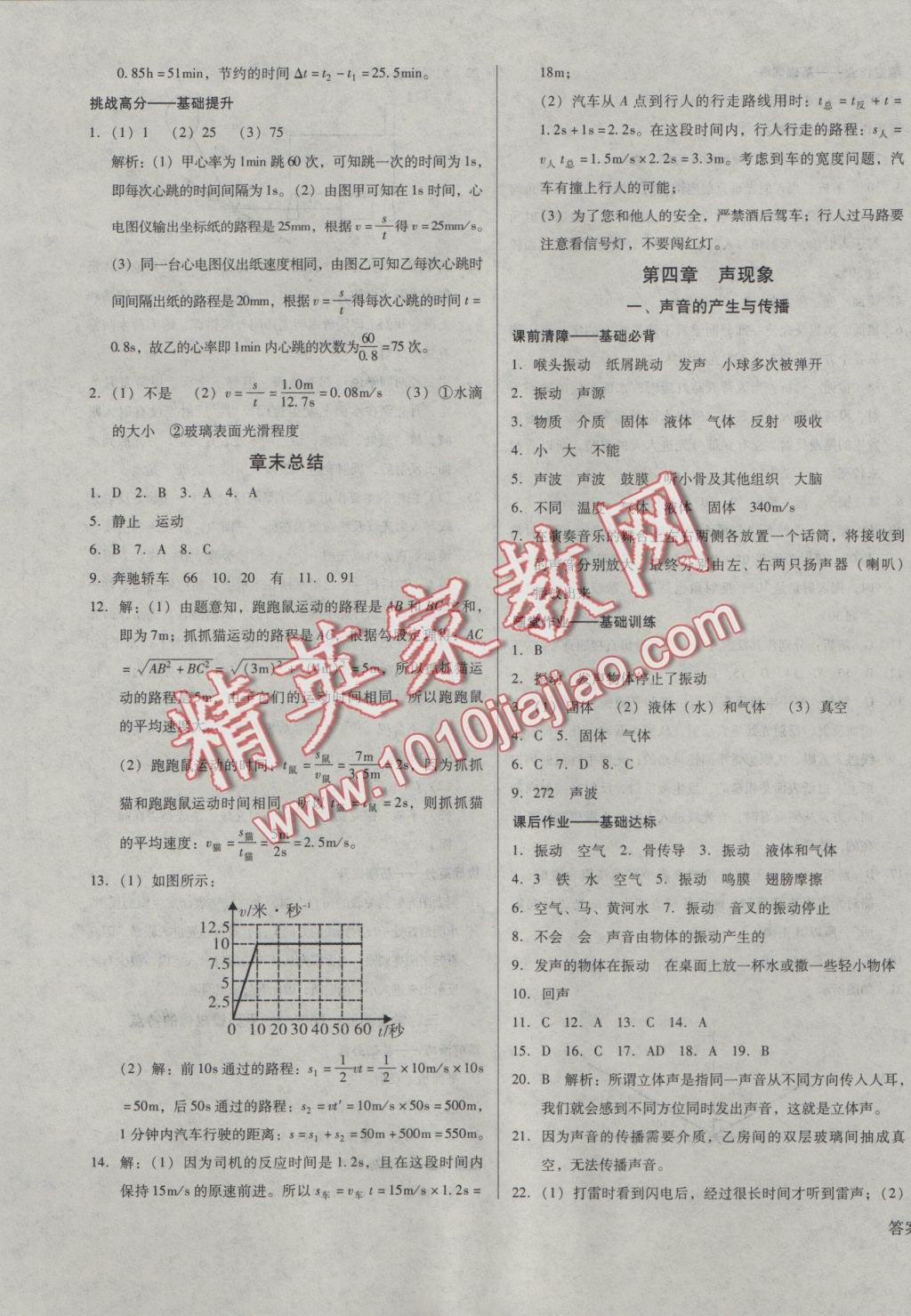 2016年勝券在握打好基礎金牌作業(yè)本八年級物理上冊北師大版 參考答案第9頁