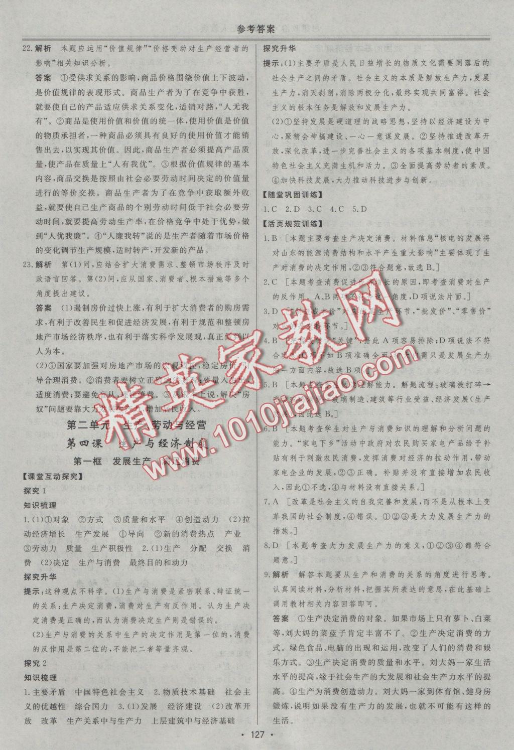 資源與評(píng)價(jià)政治必修1人教版 參考答案第7頁