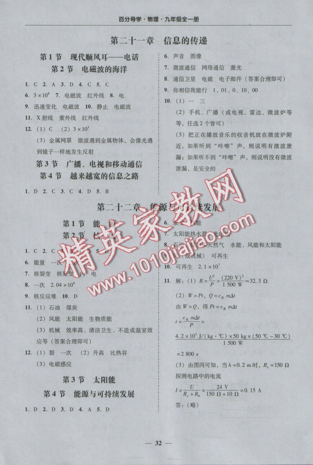 2016年易百分百分导学九年级物理全一册 参考答案第32页