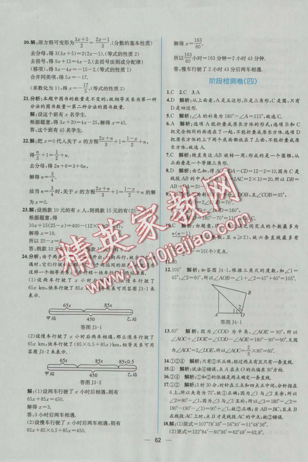 2016年同步導(dǎo)學(xué)案課時(shí)練七年級(jí)數(shù)學(xué)上冊(cè)人教版 參考答案第46頁(yè)