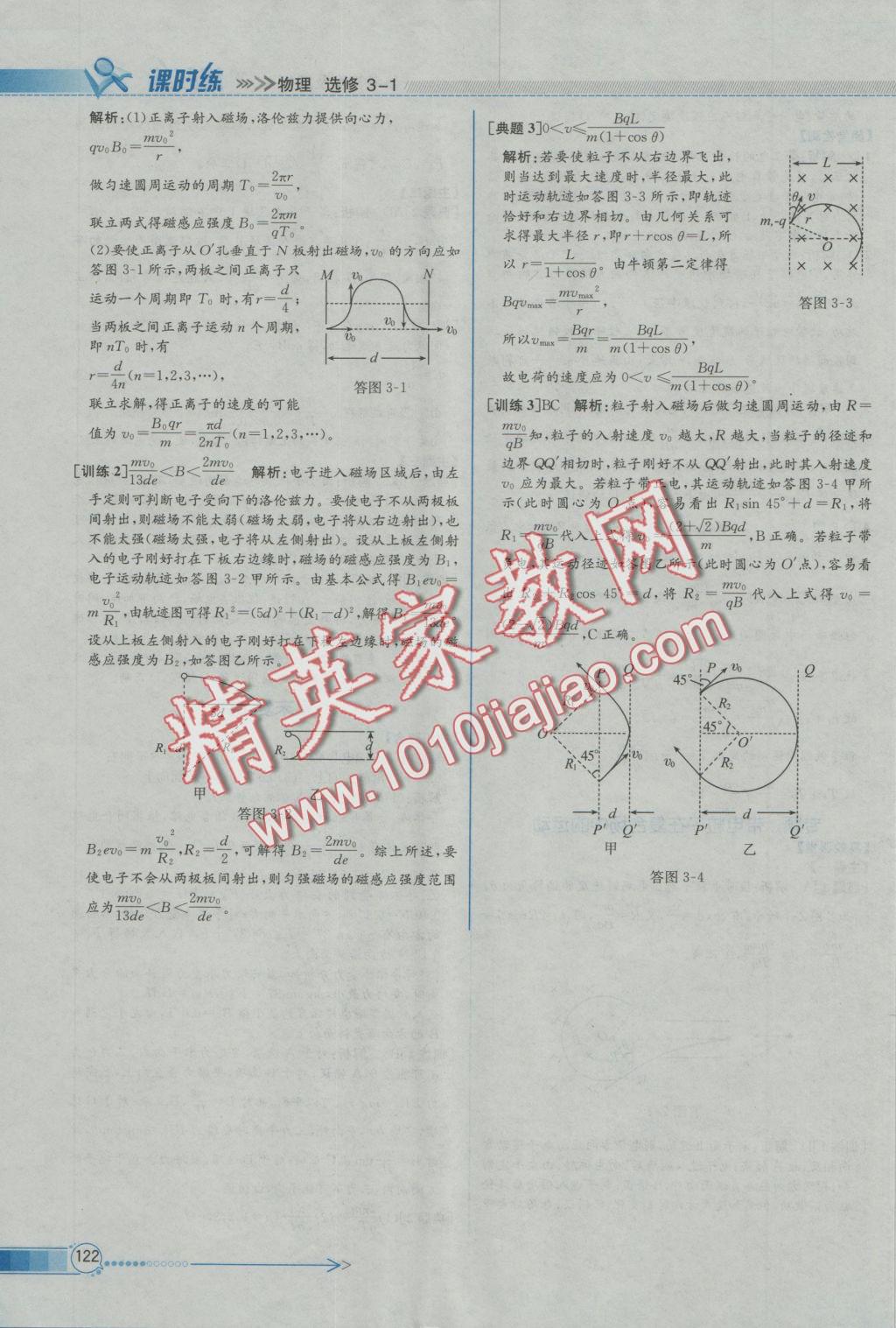 同步導(dǎo)學(xué)案課時(shí)練物理選修3-1人教版B 參考答案第24頁(yè)