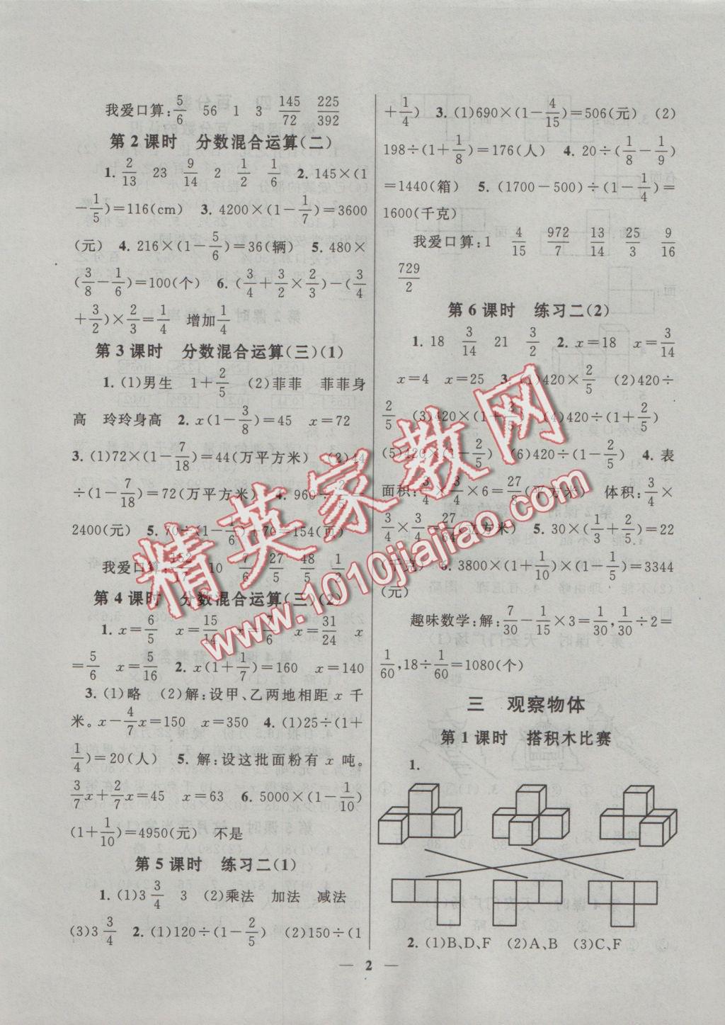 2016年启东黄冈作业本六年级数学上册北师大版 参考答案第2页