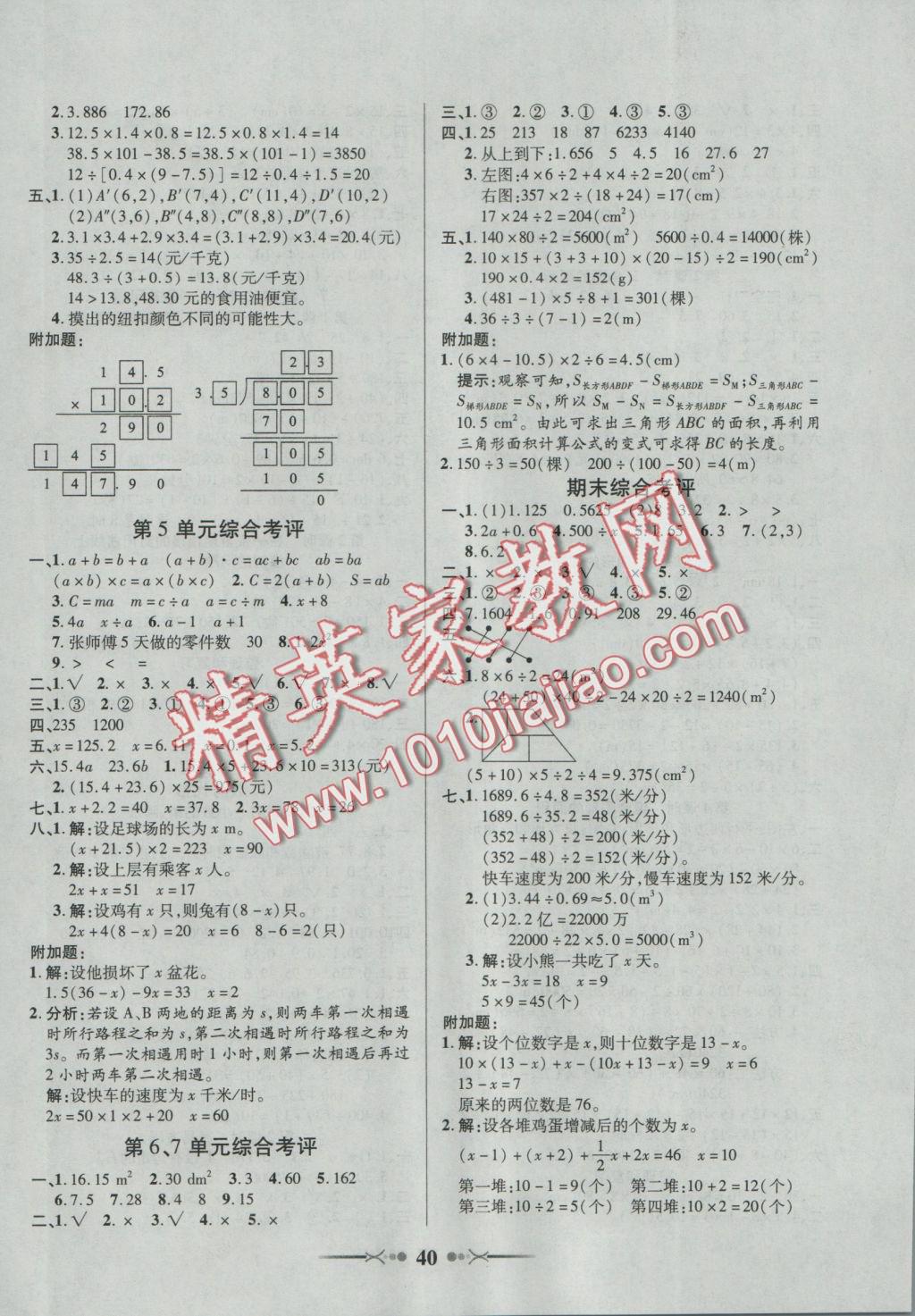 2016年英才學(xué)業(yè)評價五年級數(shù)學(xué)上冊人教版 參考答案第8頁