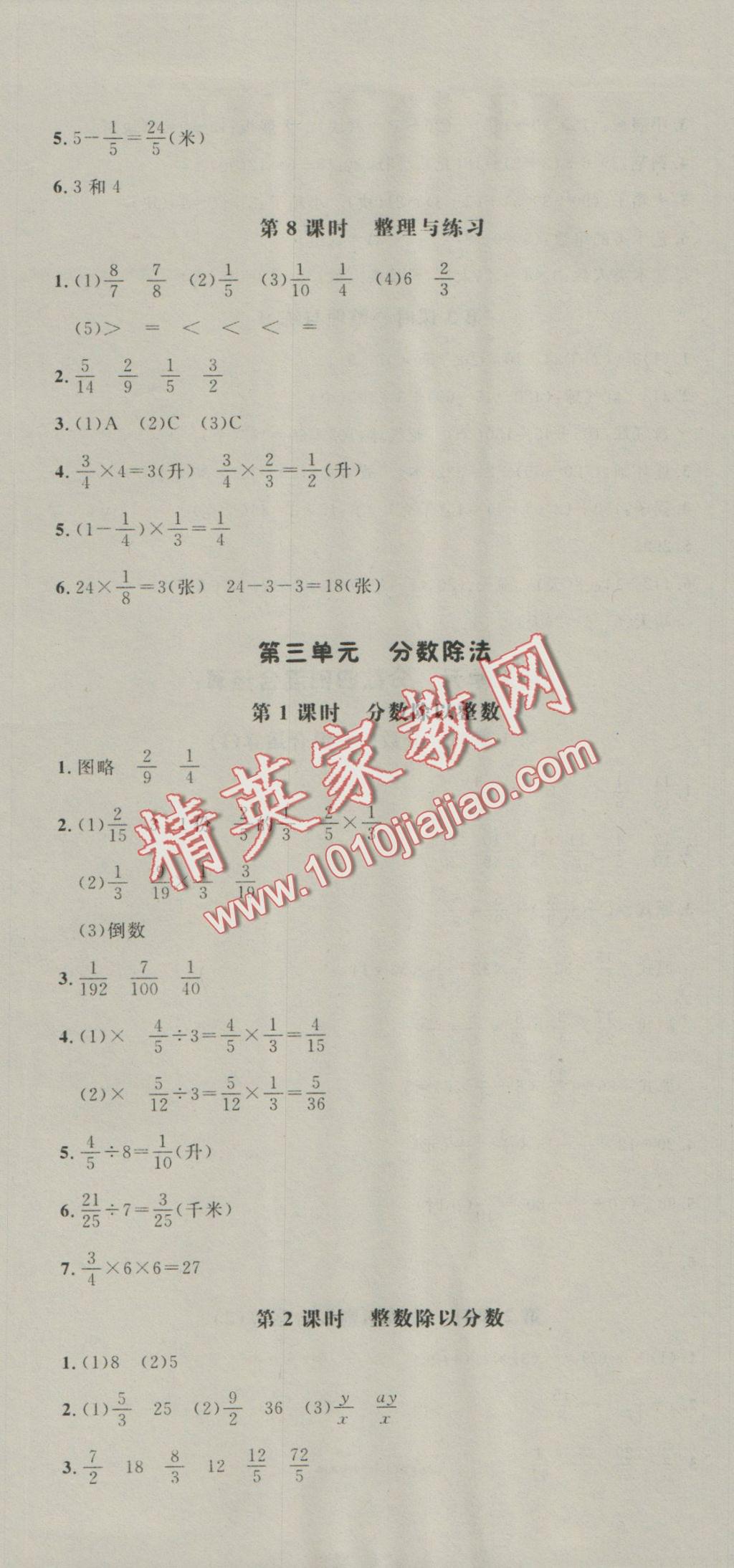 2016年非常1加1六年级数学上册苏教版 参考答案第7页