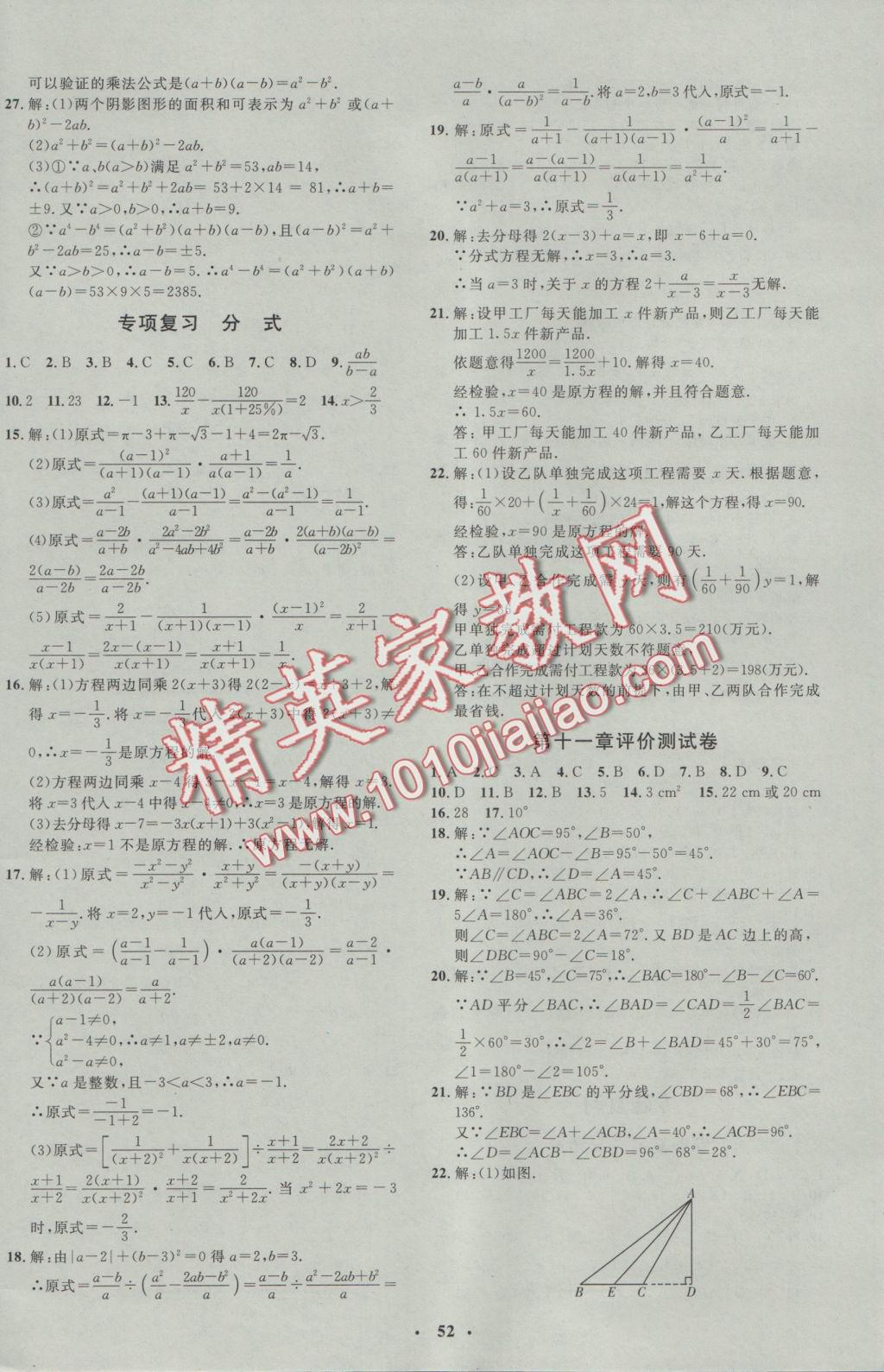 2016年非常1加1完全題練八年級數學上冊人教版 參考答案第24頁