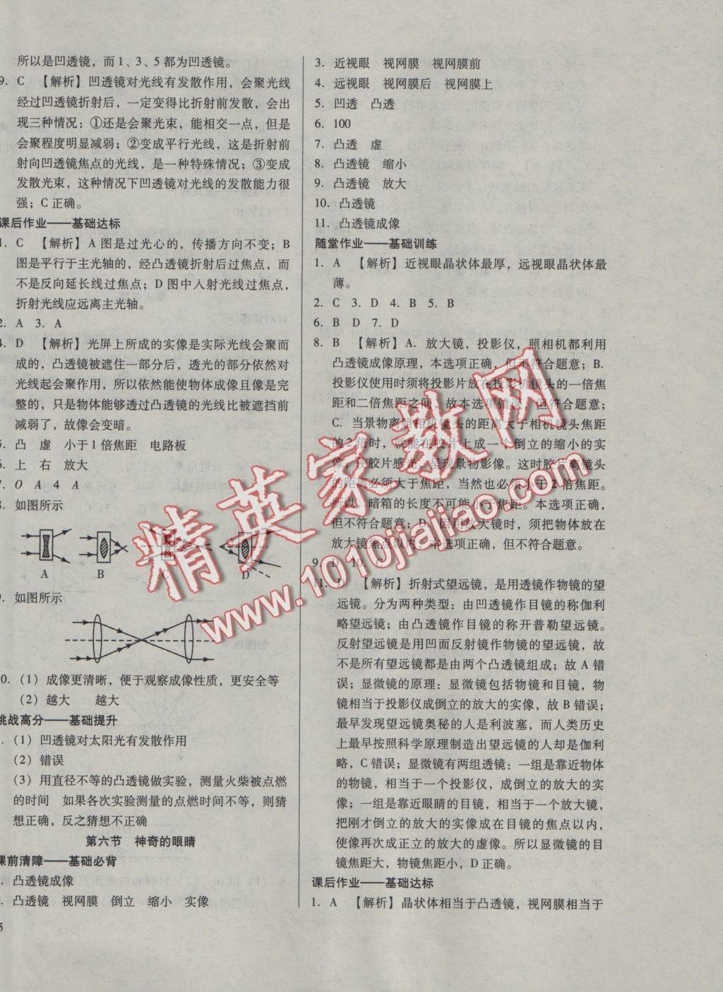 2016年勝券在握打好基礎(chǔ)金牌作業(yè)本八年級物理上冊滬科版 參考答案第10頁