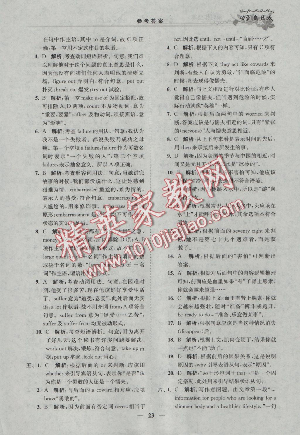 功到自然成課時(shí)導(dǎo)學(xué)案高中英語模塊1江蘇地區(qū)適用 參考答案第23頁