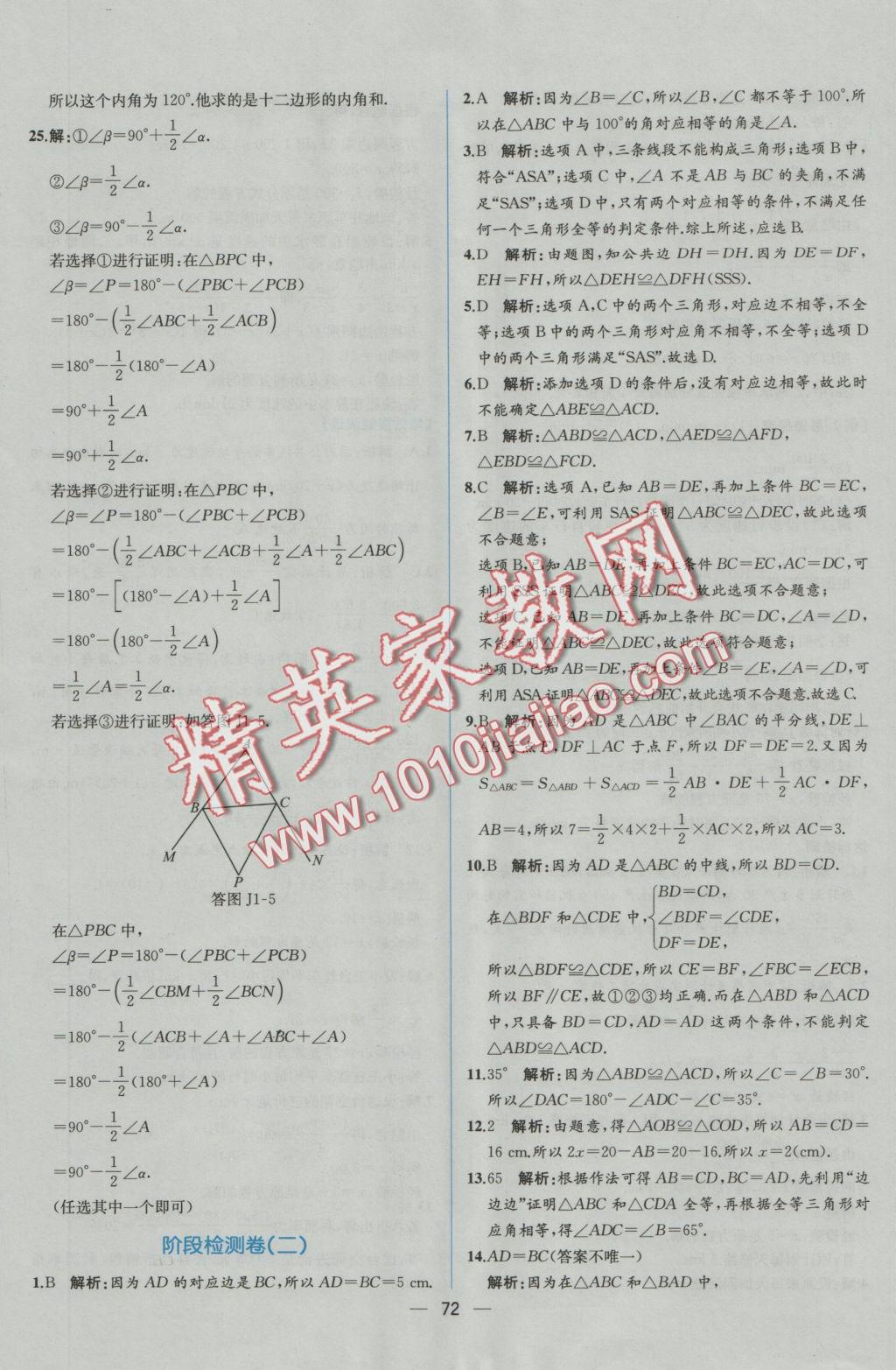 2016年同步导学案课时练八年级数学上册人教版 参考答案第44页