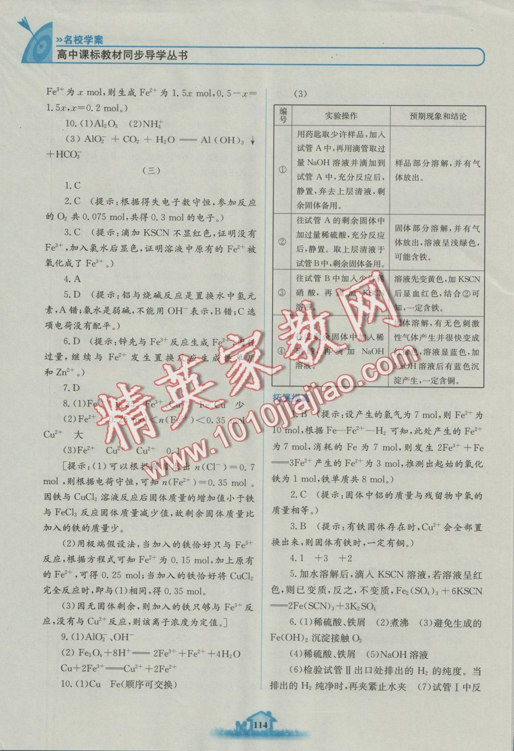 高中課標教材同步導學名校學案化學必修1蘇教版 參考答案第10頁