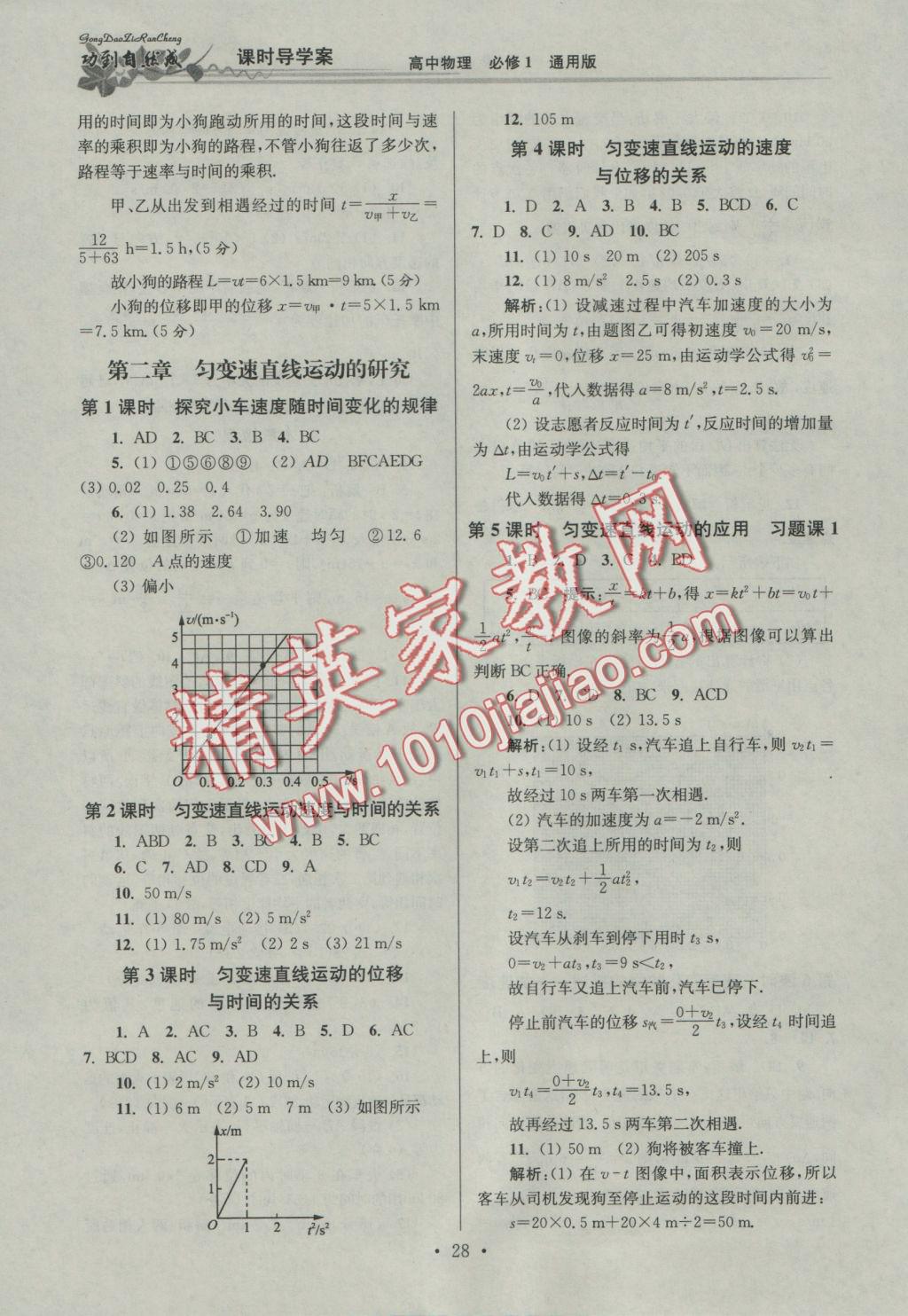 功到自然成課時導學案高中物理必修1通用版 參考答案第28頁