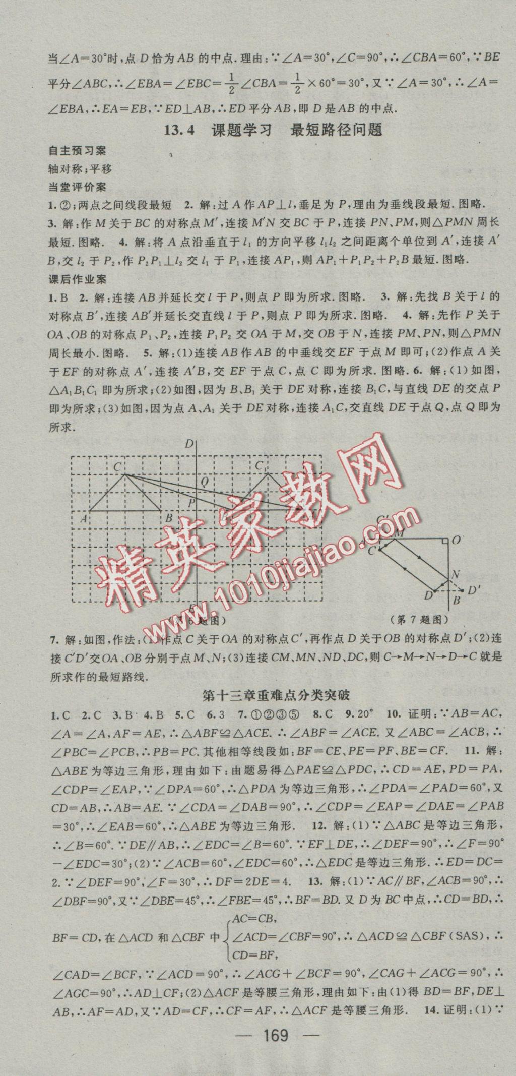 2016年名师测控八年级数学上册人教版 参考答案第13页