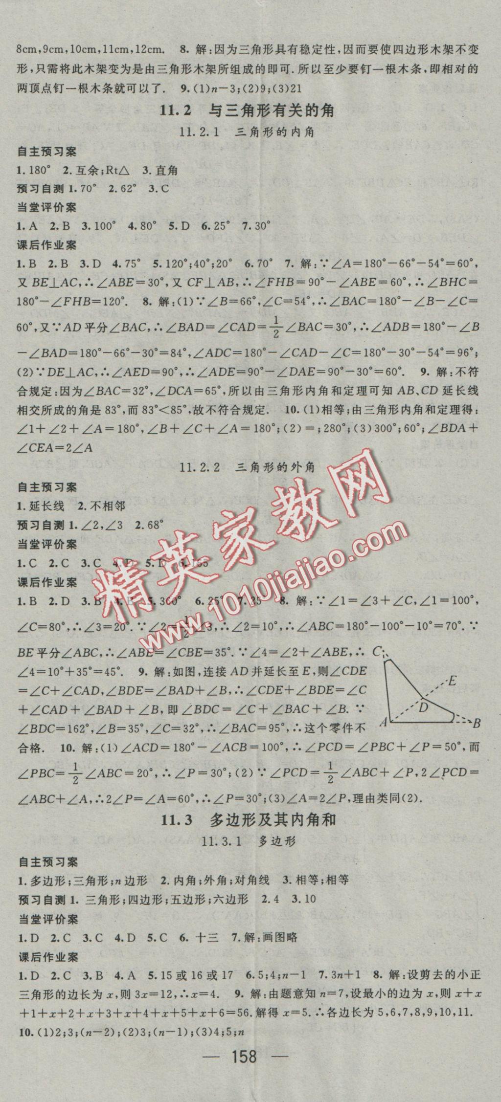 2016年名师测控八年级数学上册人教版 参考答案第2页