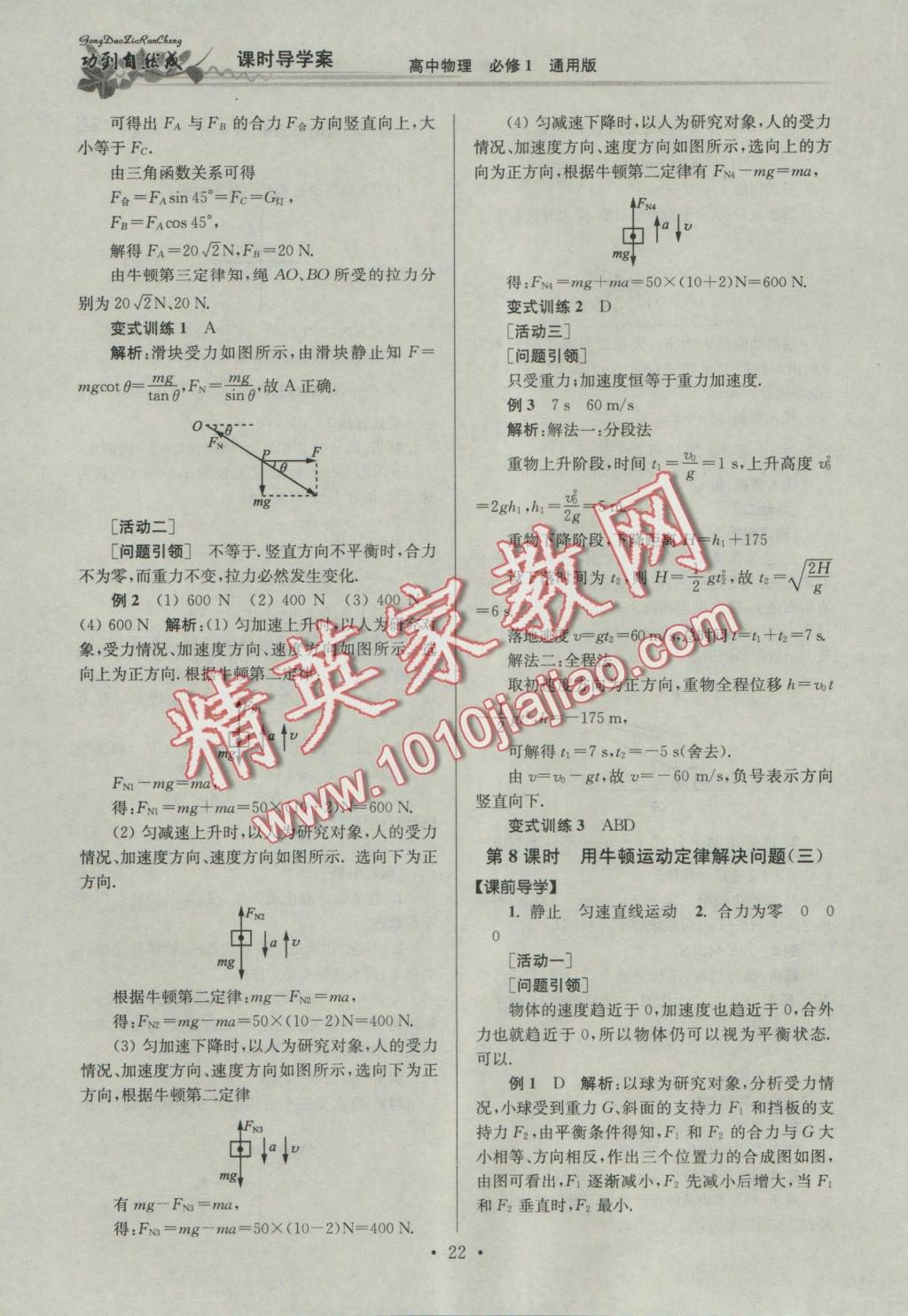 功到自然成課時導(dǎo)學(xué)案高中物理必修1通用版 參考答案第22頁