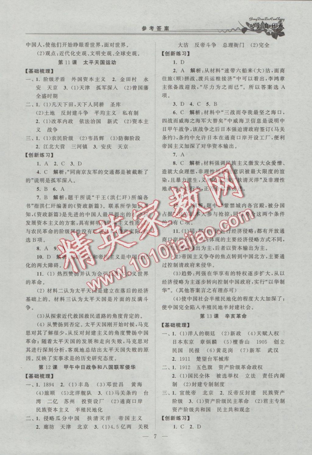 功到自然成課時導學案高中歷史必修1全國版 參考答案第7頁