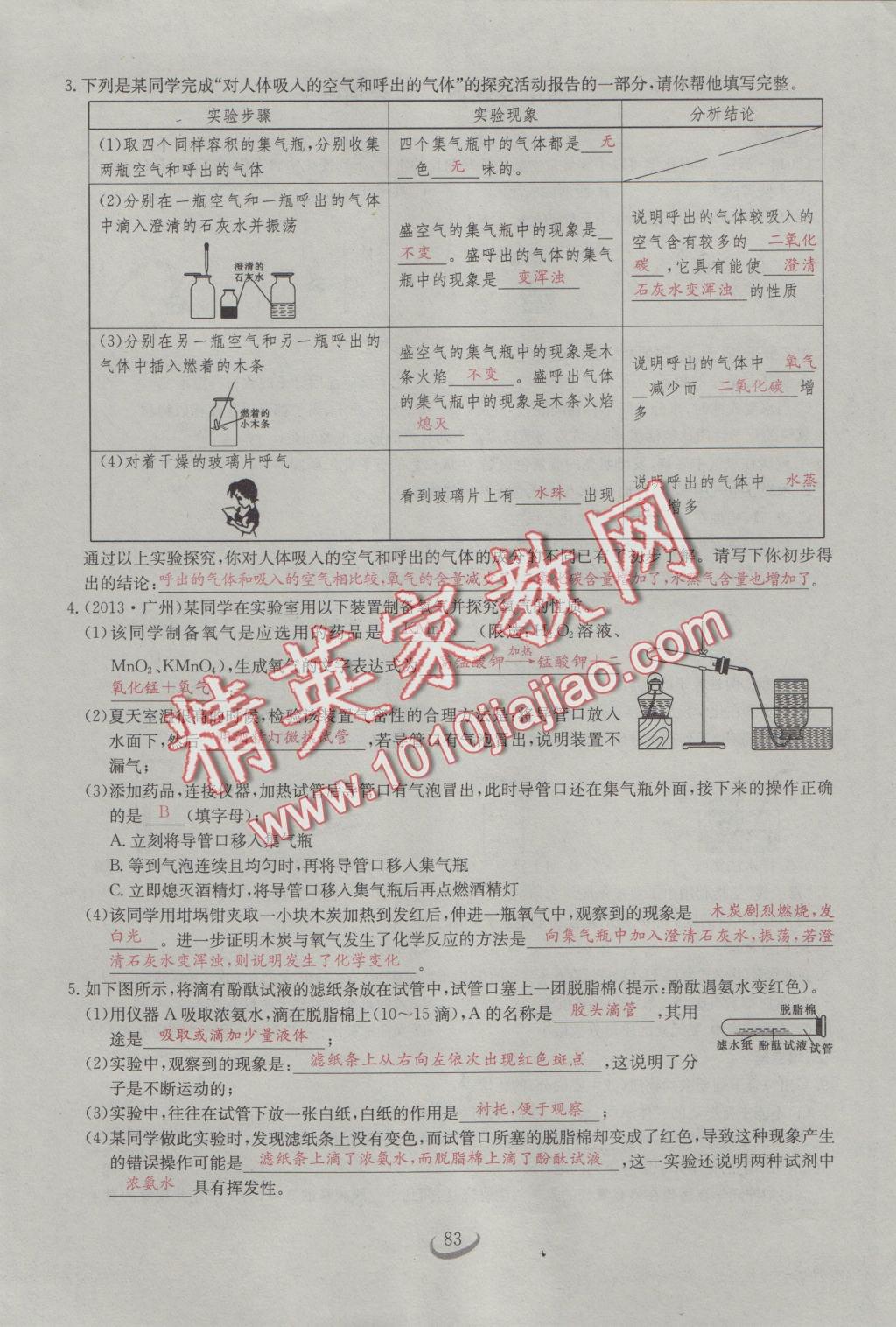 2016年思维新观察九年级化学人教版 第四单元 自然界的水第25页