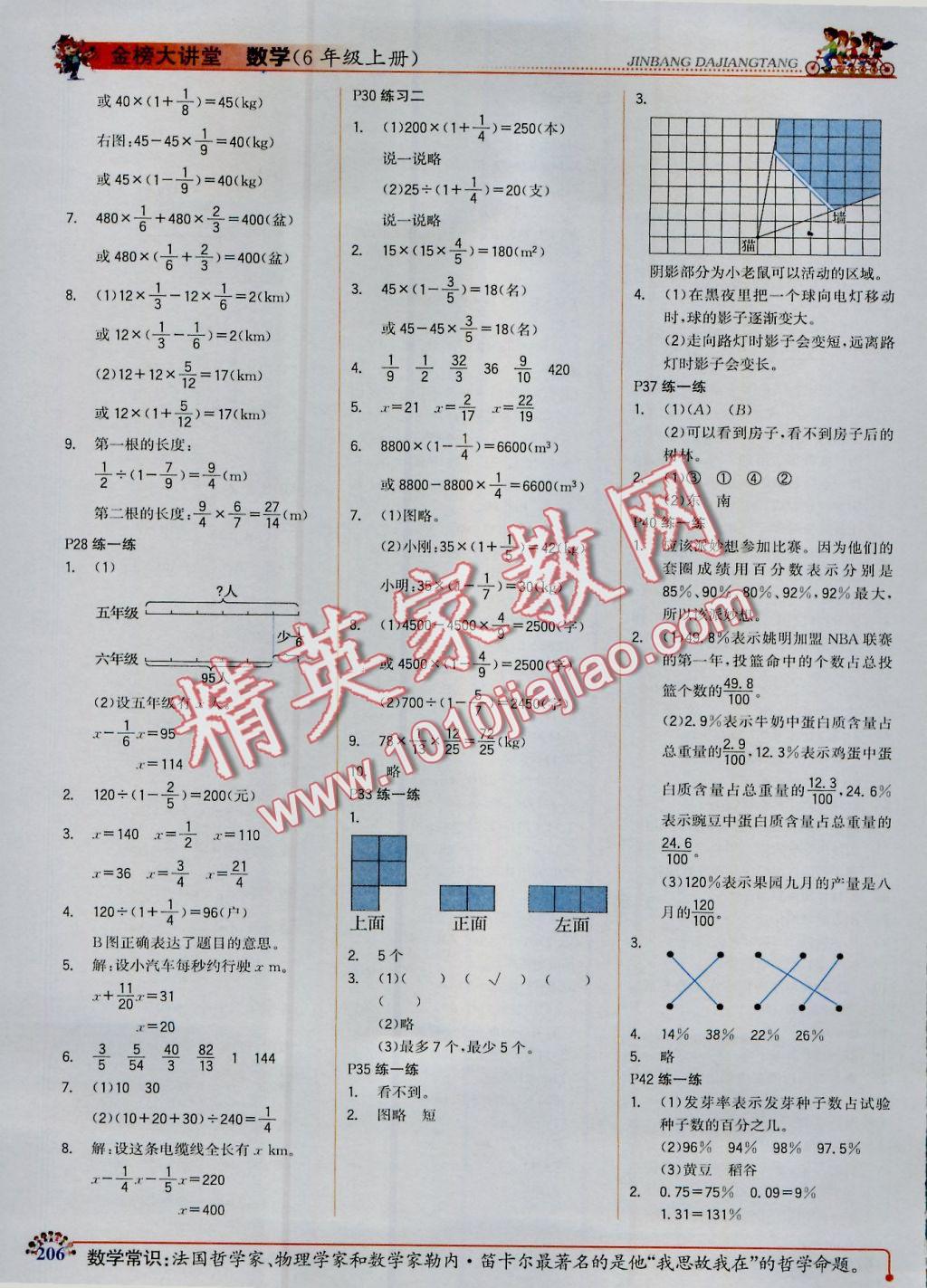 2016年世纪金榜金榜大讲堂六年级数学上册北师大版 参考答案第10页