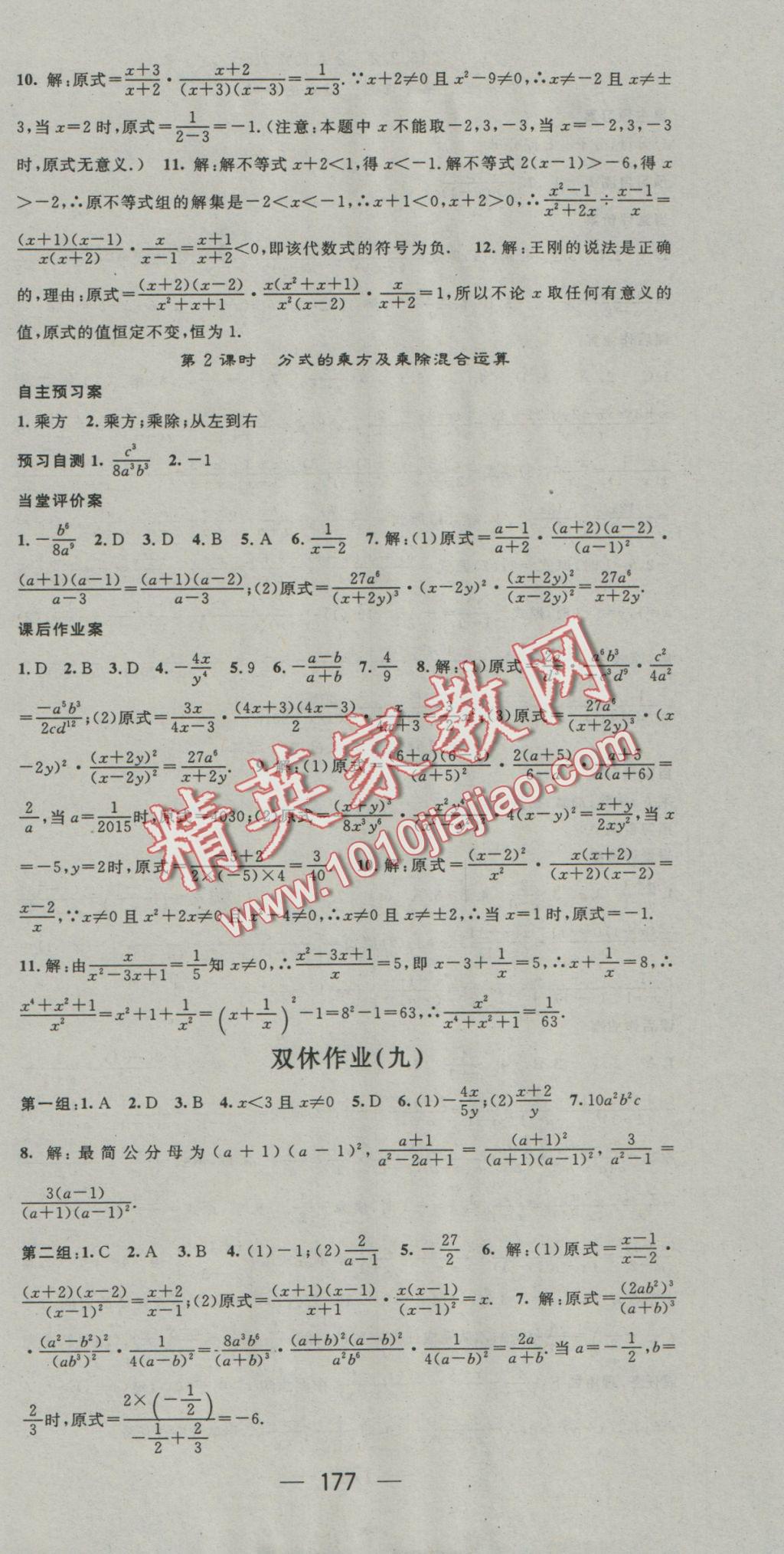 2016年名师测控八年级数学上册人教版 参考答案第21页