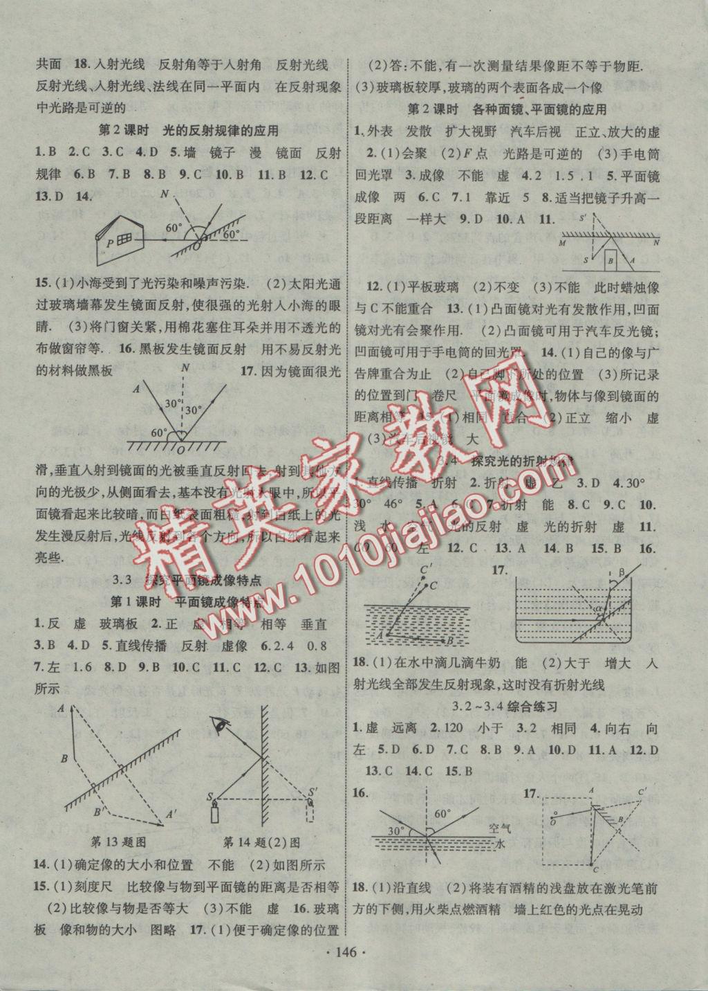 2016年暢優(yōu)新課堂八年級物理上冊滬粵版 參考答案第3頁