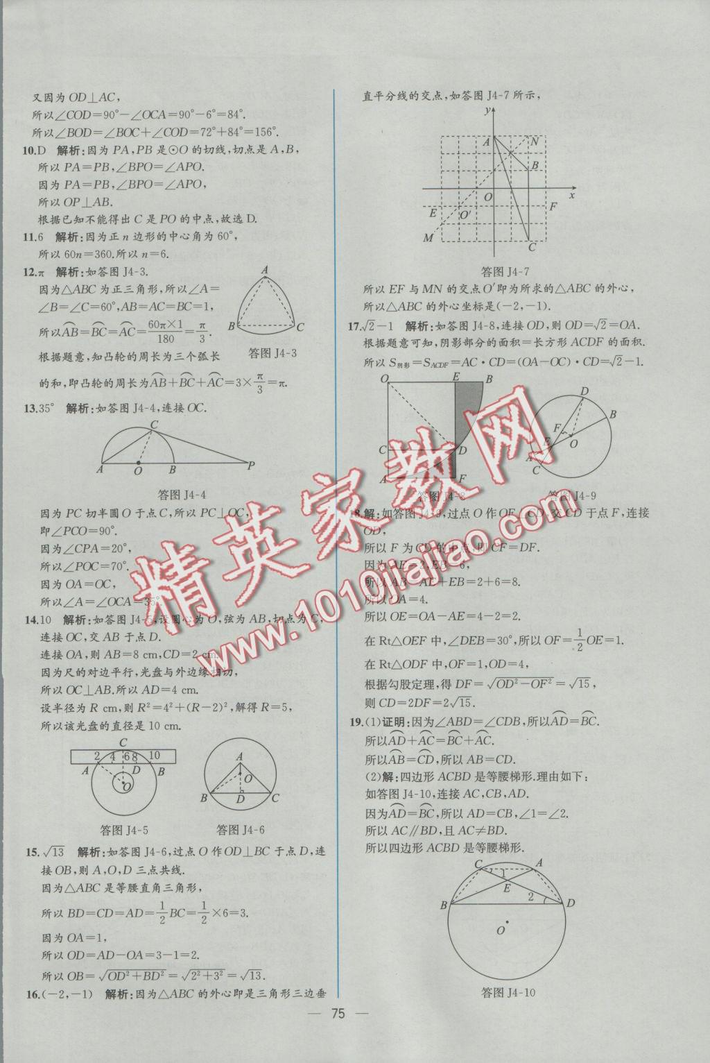 2016年同步导学案课时练九年级数学上册人教版 参考答案第47页