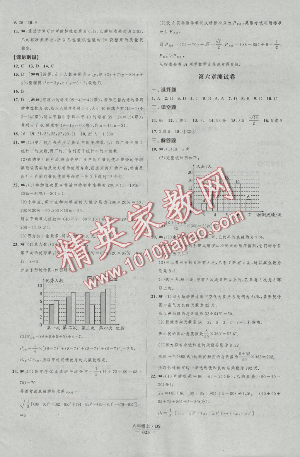 2016年經(jīng)綸學(xué)典新課時作業(yè)八年級數(shù)學(xué)上冊北師大版 參考答案第25頁