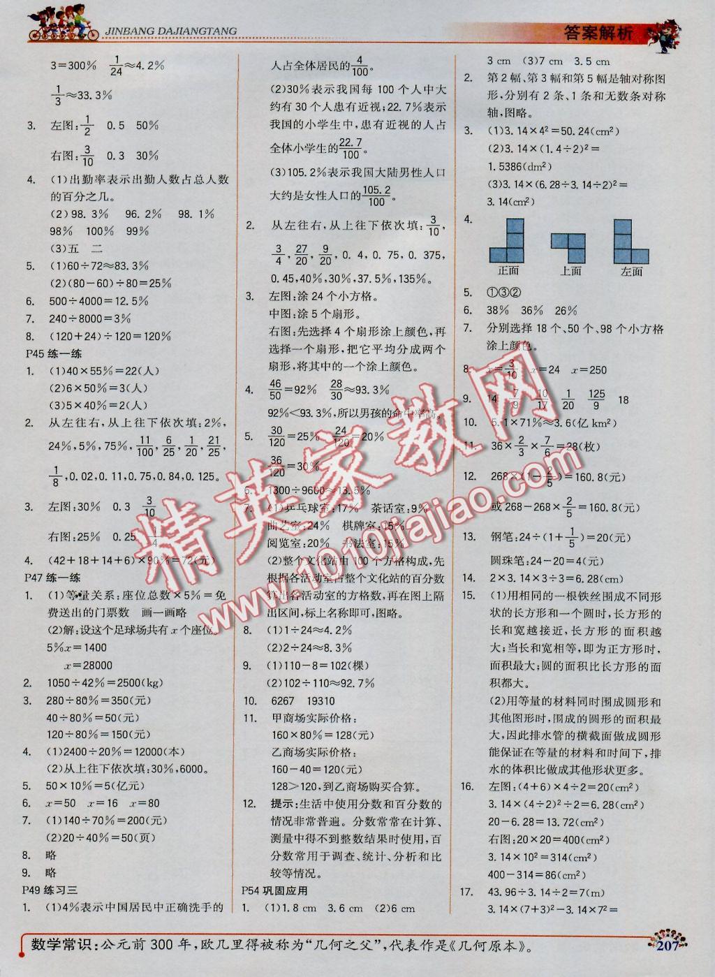 2016年世纪金榜金榜大讲堂六年级数学上册北师大版 参考答案第11页