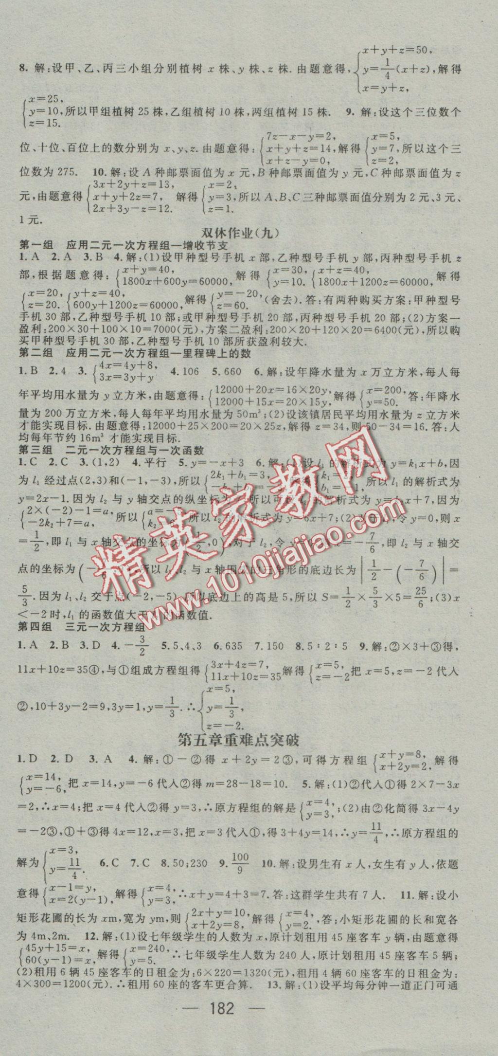 2016年名师测控八年级数学上册北师大版 参考答案第12页