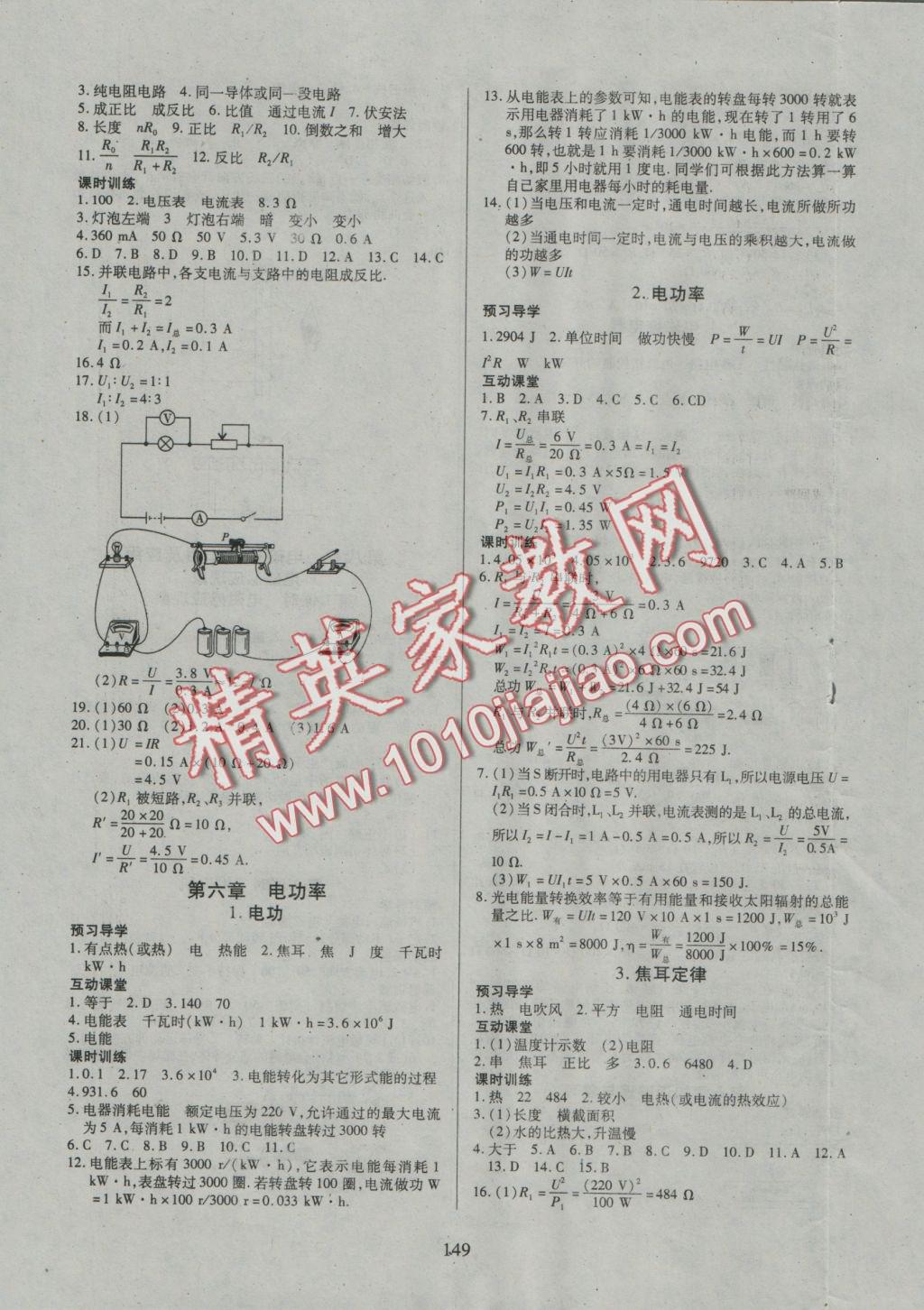 2016年有效課堂課時導(dǎo)學案九年級物理上冊教科版 參考答案第9頁